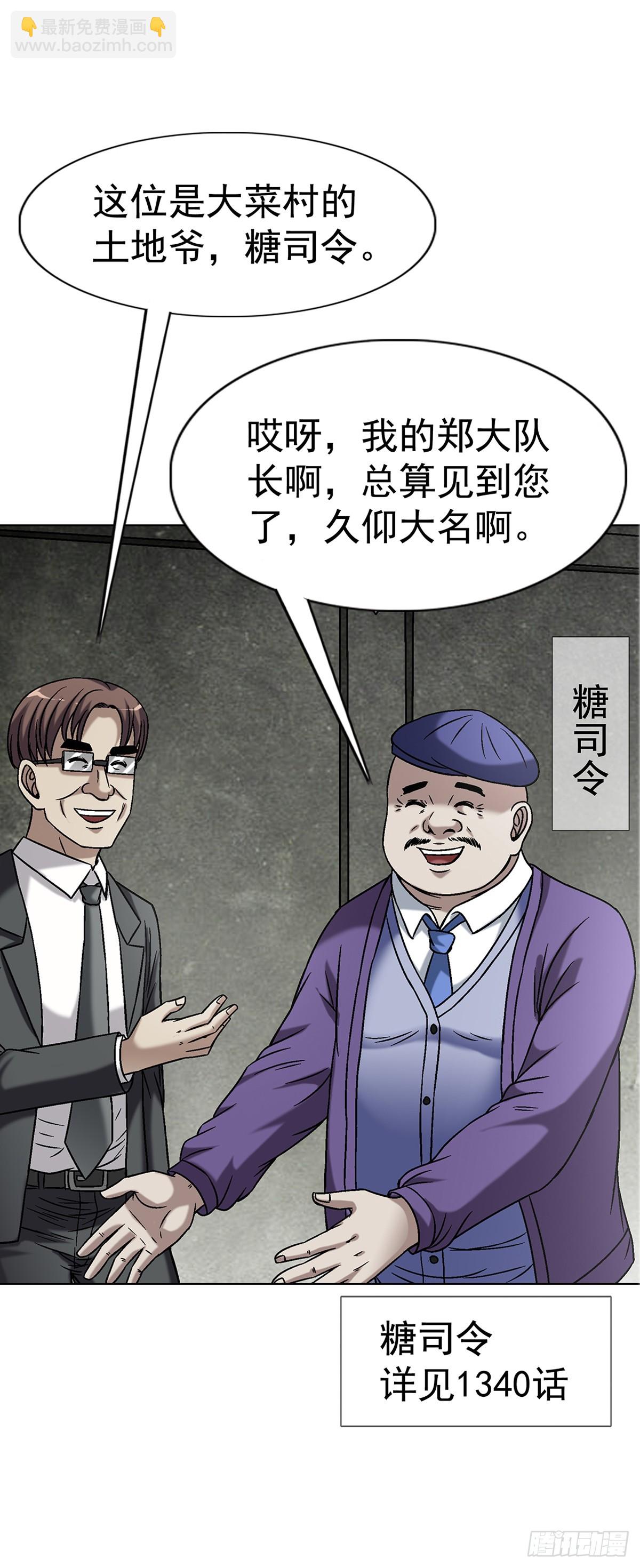 🍲中国惊奇先生（神鬼七杀令） 第1556话 第8页