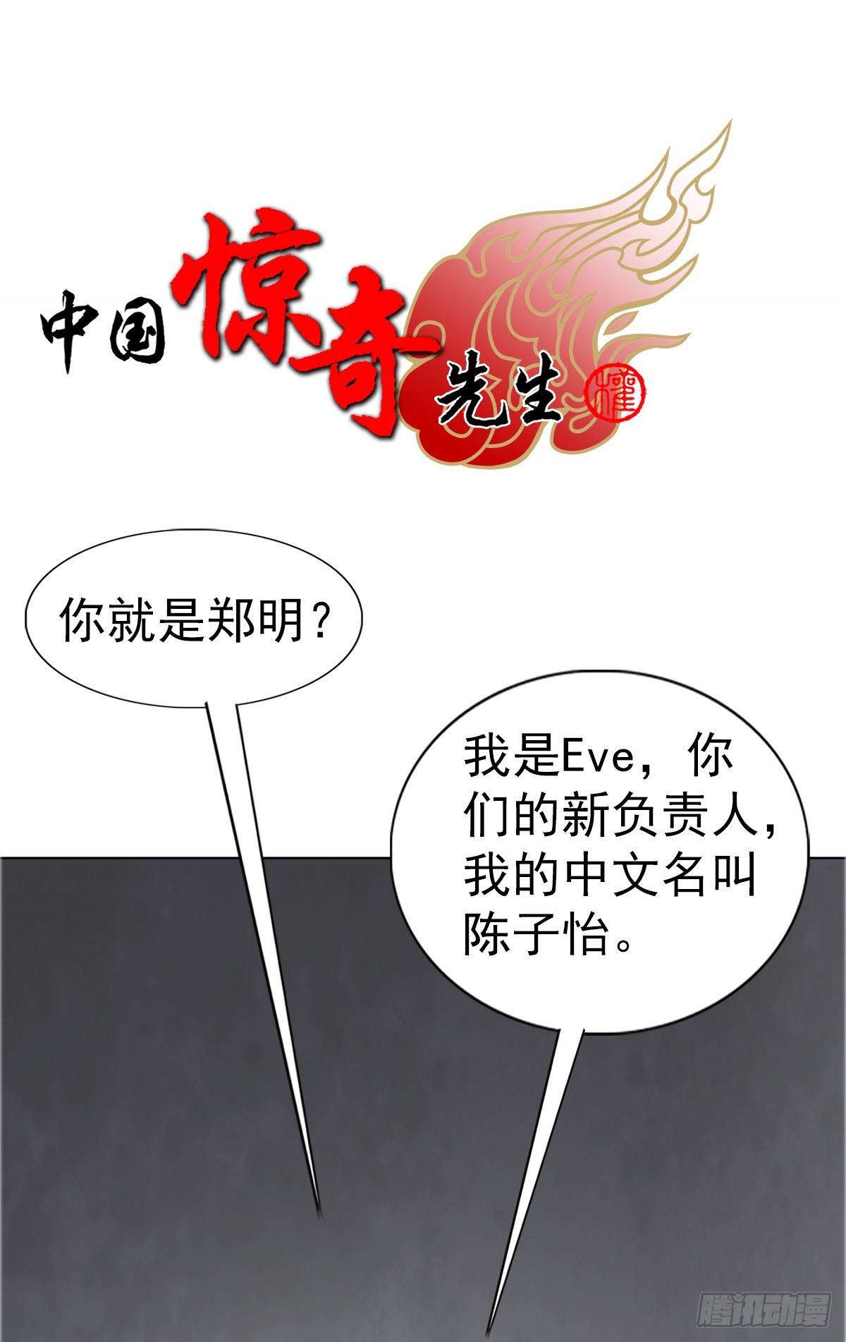 🍲中国惊奇先生（神鬼七杀令） 第1558话 第1页