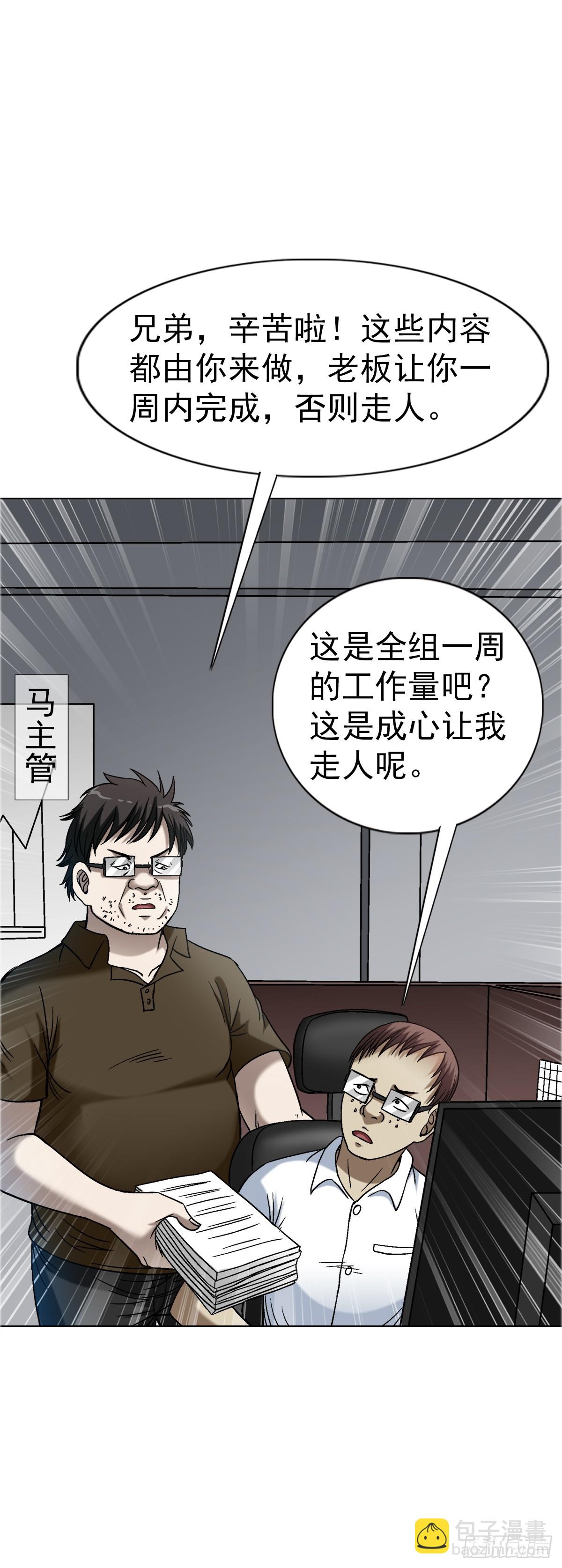 🍲中国惊奇先生（神鬼七杀令） 第1558话 第16页