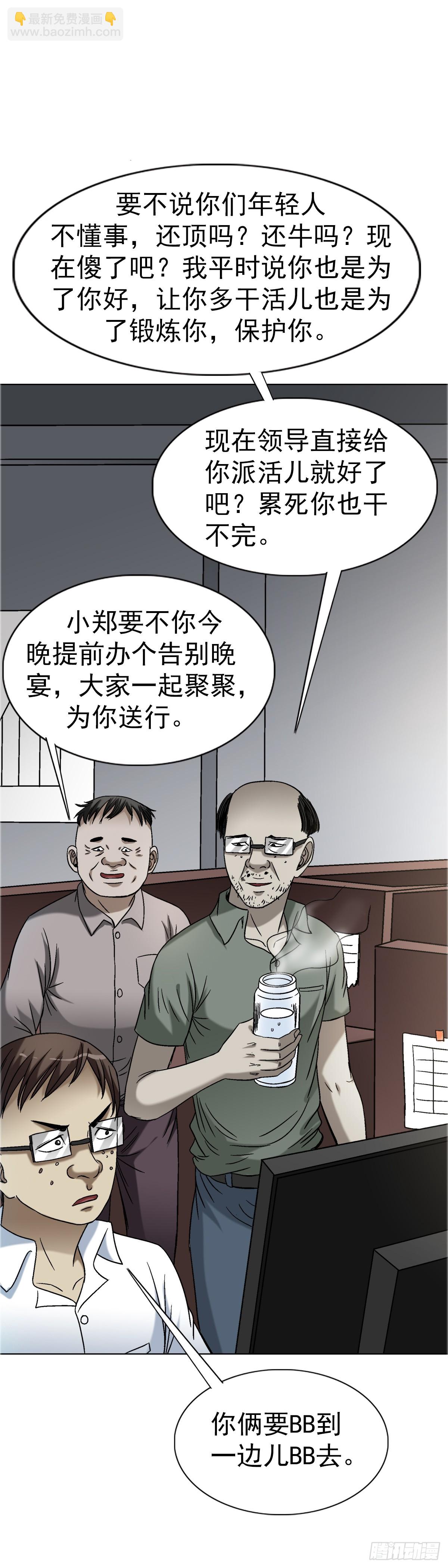 🍲中国惊奇先生（神鬼七杀令） 第1558话 第18页