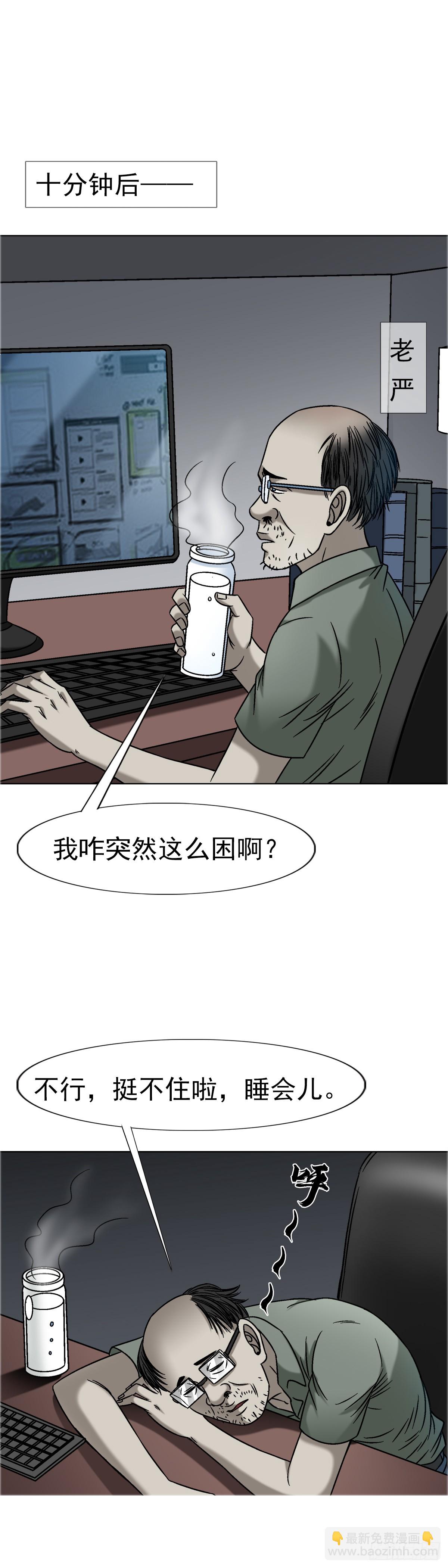 🍲中国惊奇先生（神鬼七杀令） 第1558话 第23页