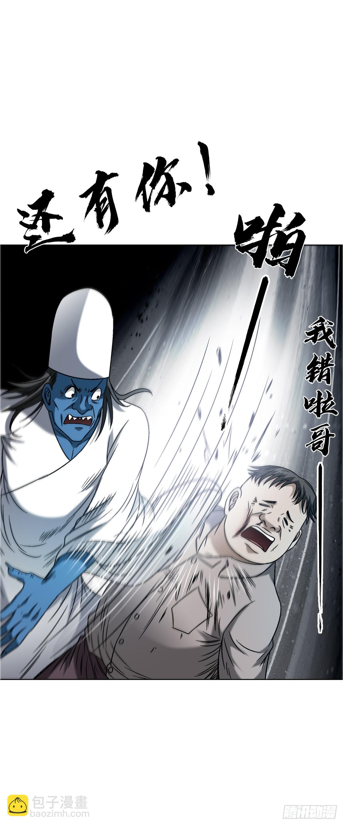 🍲中国惊奇先生（神鬼七杀令） 第1558话 第28页