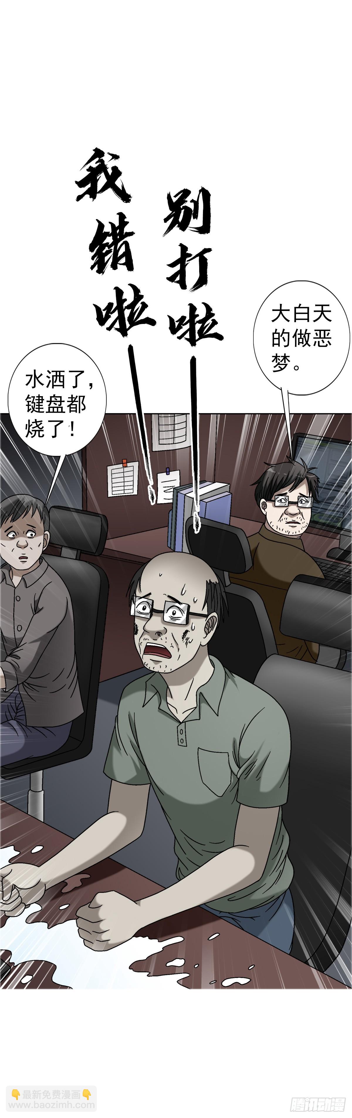🍲中国惊奇先生（神鬼七杀令） 第1558话 第31页