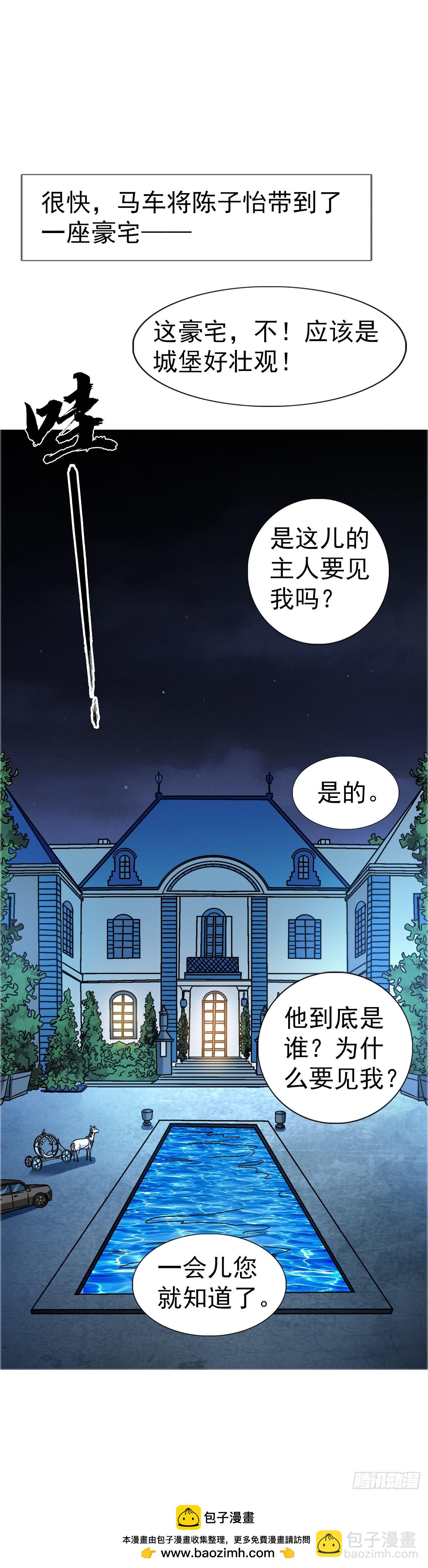 🍲中国惊奇先生（神鬼七杀令） 第1558话 第50页