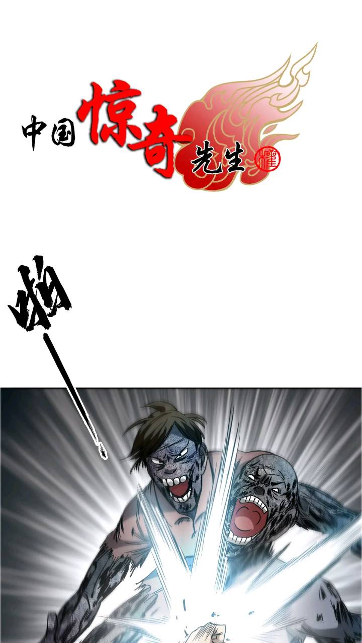 🍲中国惊奇先生（神鬼七杀令） 第1560话 第1页
