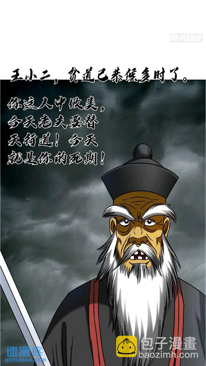 🍲中国惊奇先生（神鬼七杀令） 第1560话 第20页