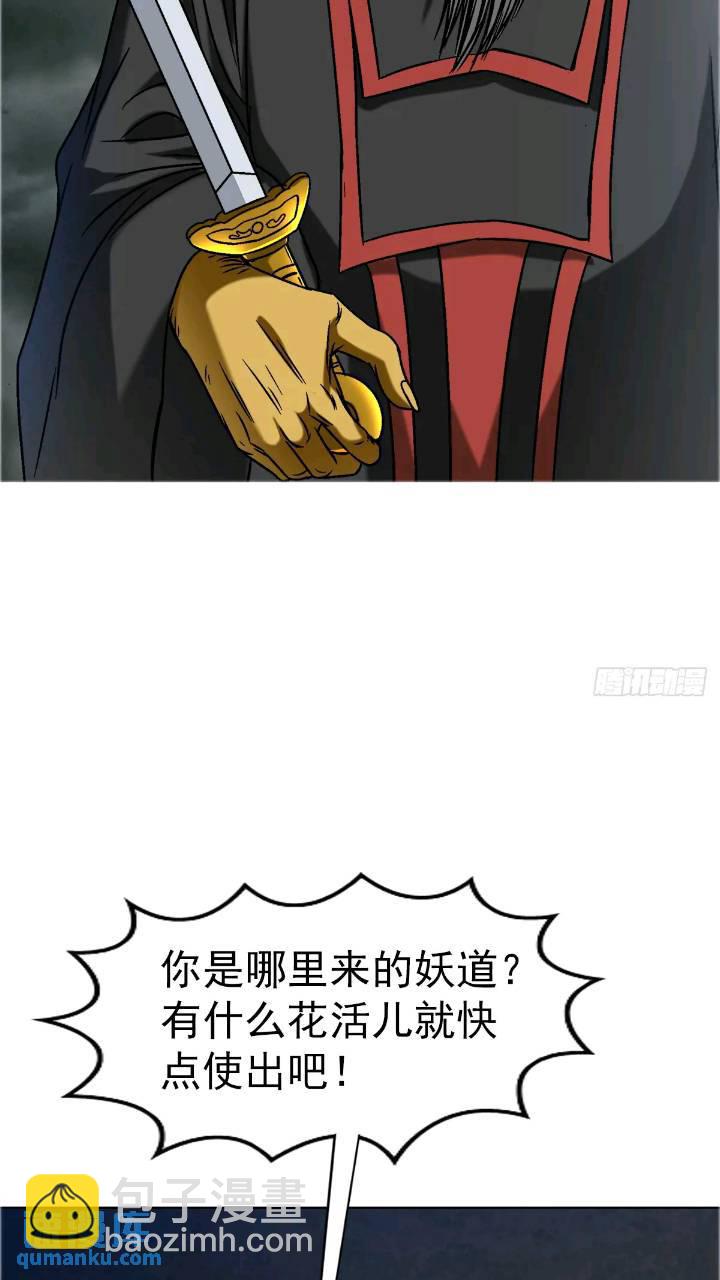 🍲中国惊奇先生（神鬼七杀令） 第1560话 第21页