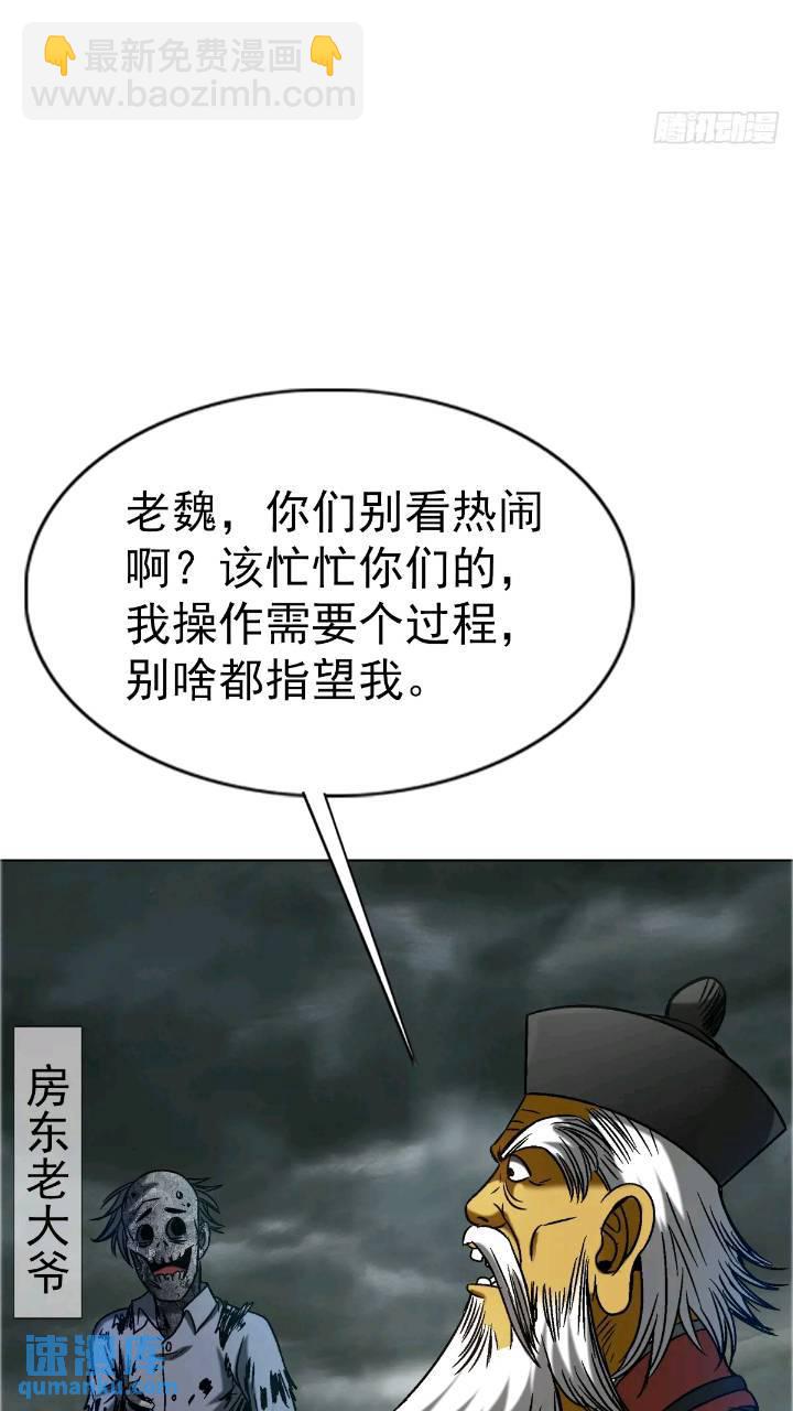 🍲中国惊奇先生（神鬼七杀令） 第1560话 第23页