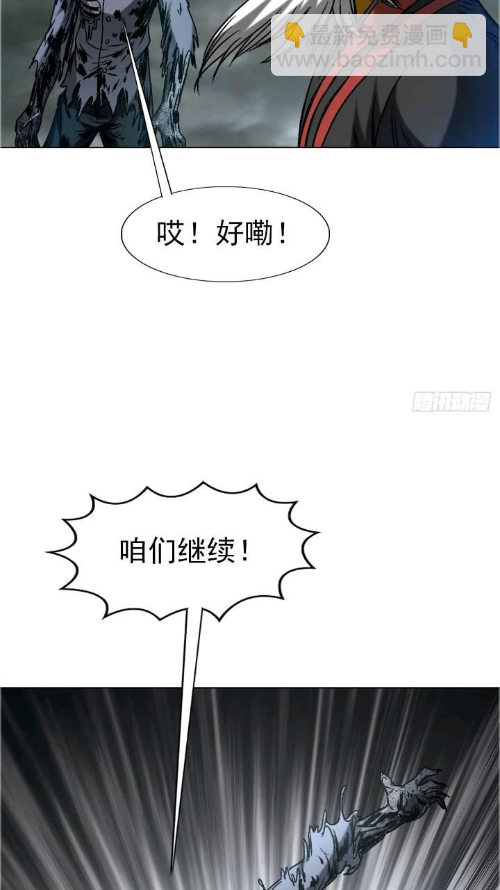 🍲中国惊奇先生（神鬼七杀令） 第1560话 第24页