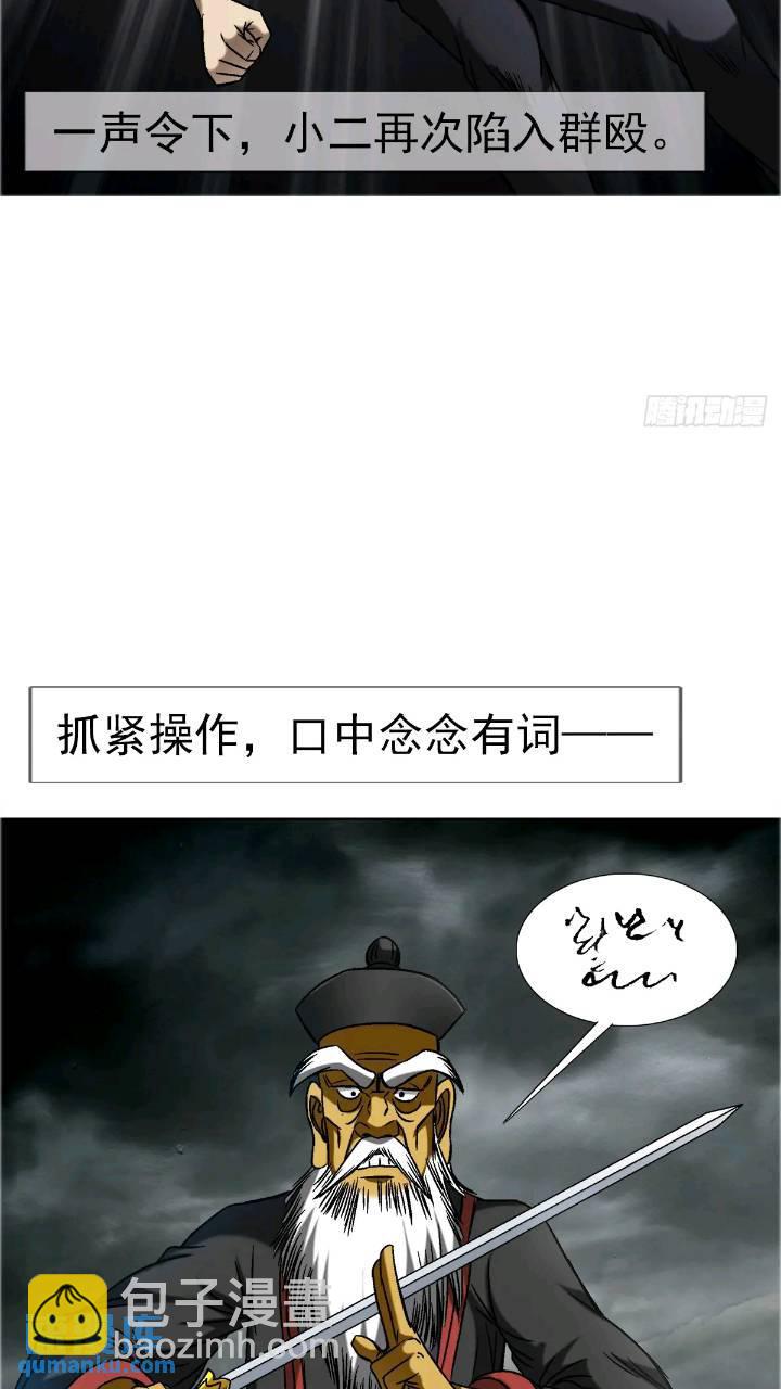 🍲中国惊奇先生（神鬼七杀令） 第1560话 第26页