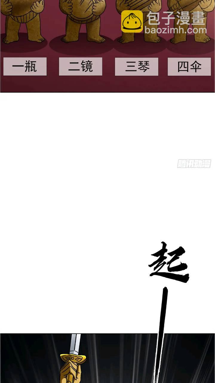 🍲中国惊奇先生（神鬼七杀令） 第1560话 第28页