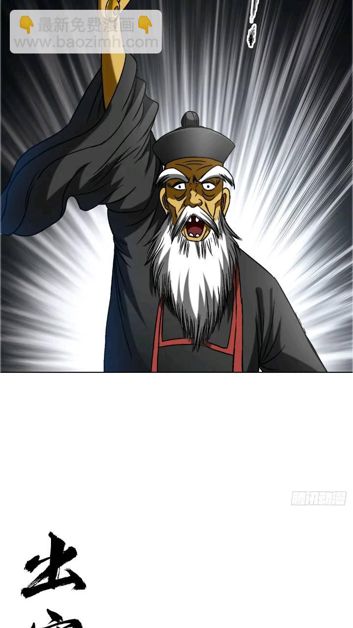 🍲中国惊奇先生（神鬼七杀令） 第1560话 第29页