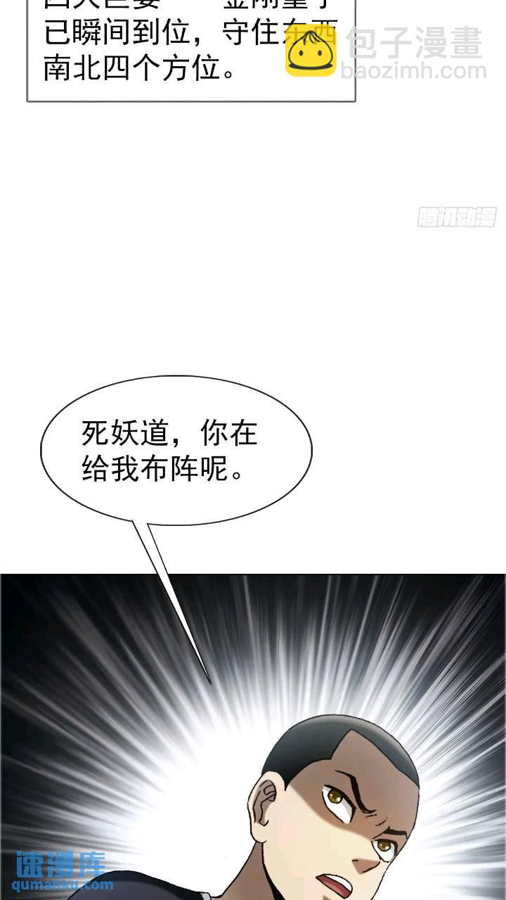🍲中国惊奇先生（神鬼七杀令） 第1560话 第38页