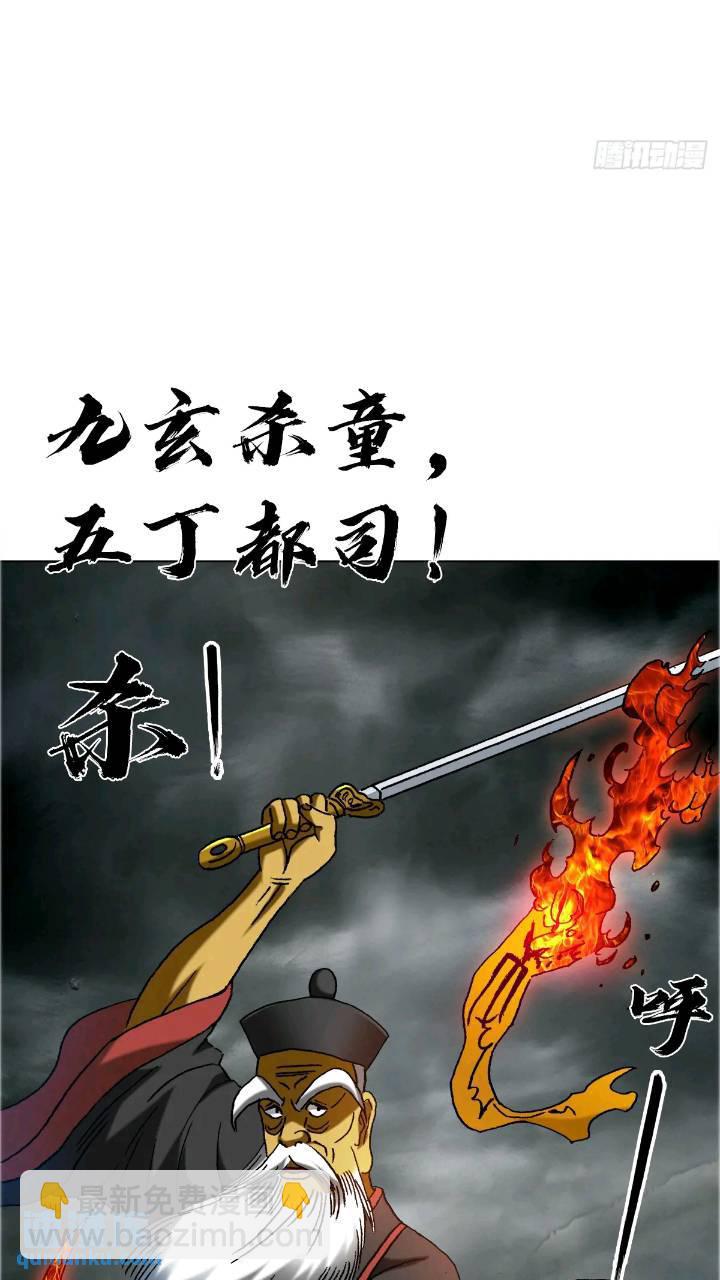 🍲中国惊奇先生（神鬼七杀令） 第1560话 第42页
