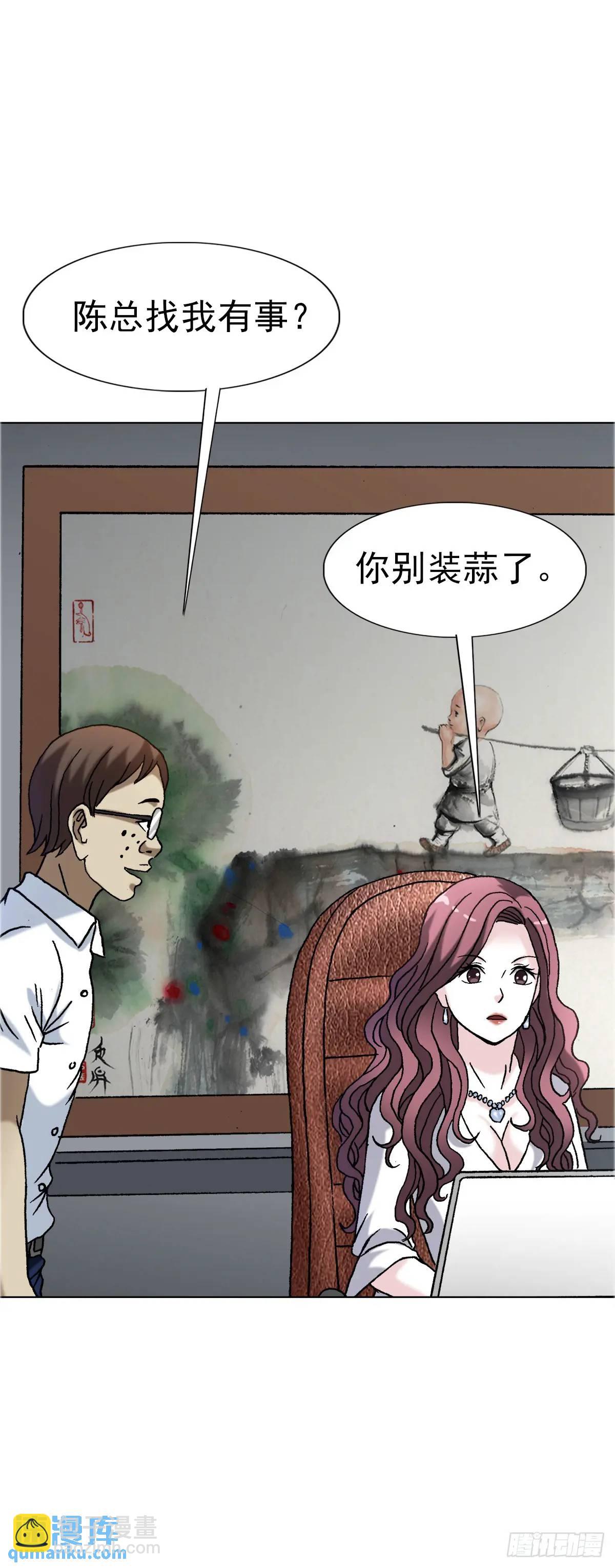🍲中国惊奇先生（神鬼七杀令） 第1562话 第23页