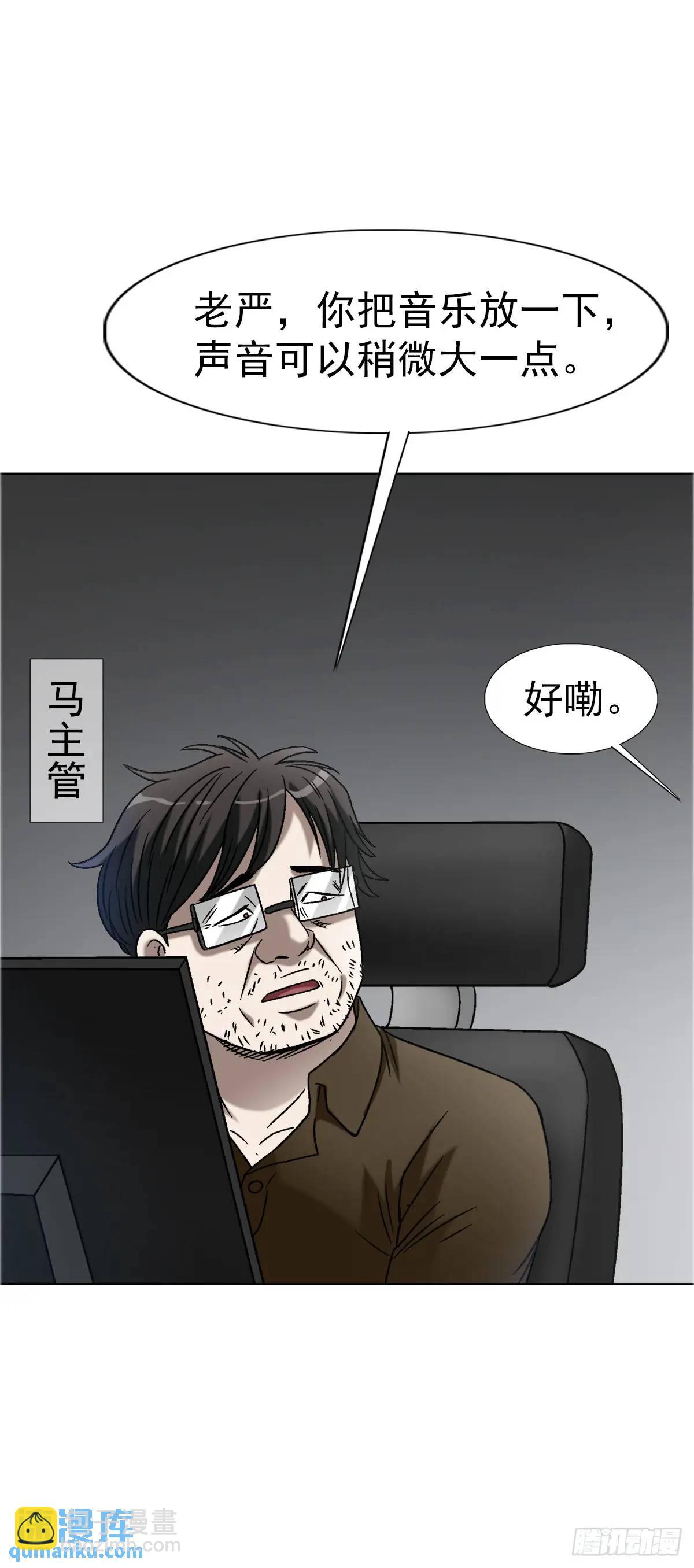 🍲中国惊奇先生（神鬼七杀令） 第1562话 第30页
