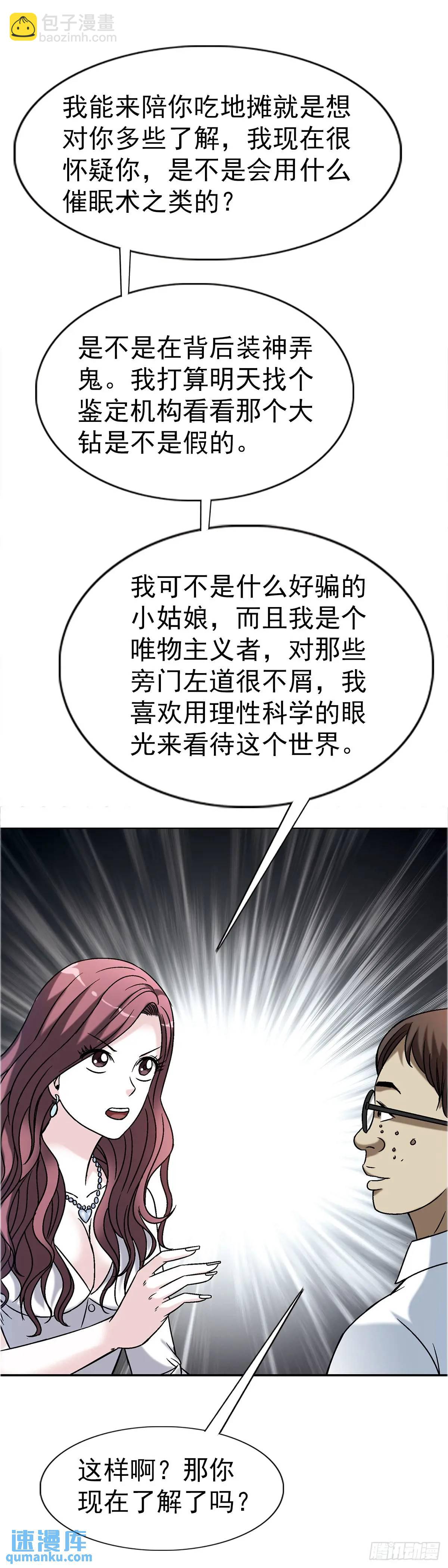 🍲中国惊奇先生（神鬼七杀令） 第1562话 第4页