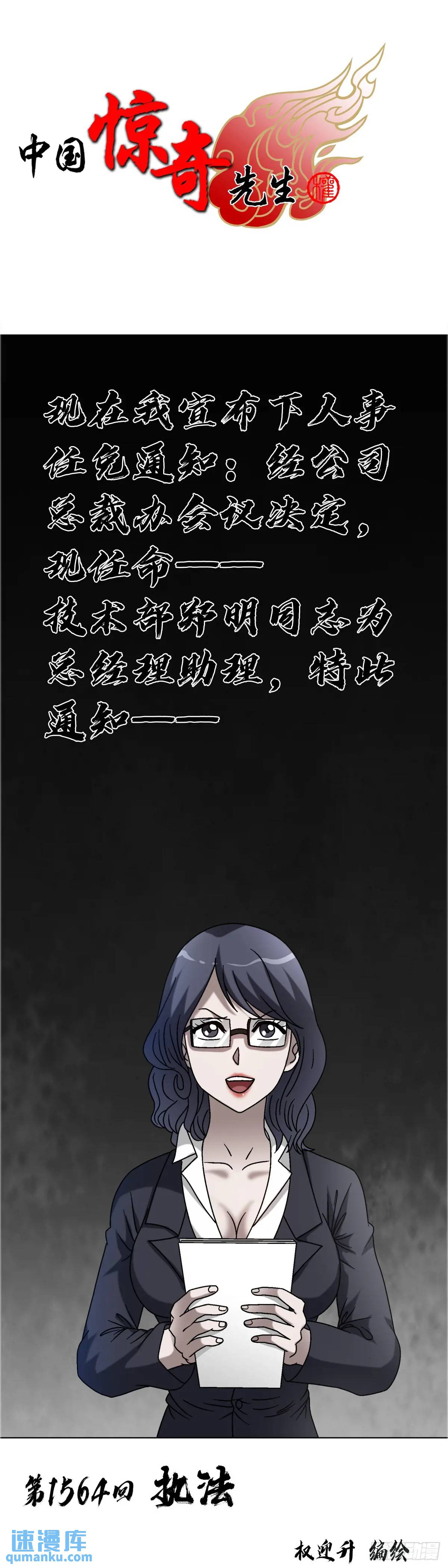 🍲中国惊奇先生（神鬼七杀令） 第1564话 第1页