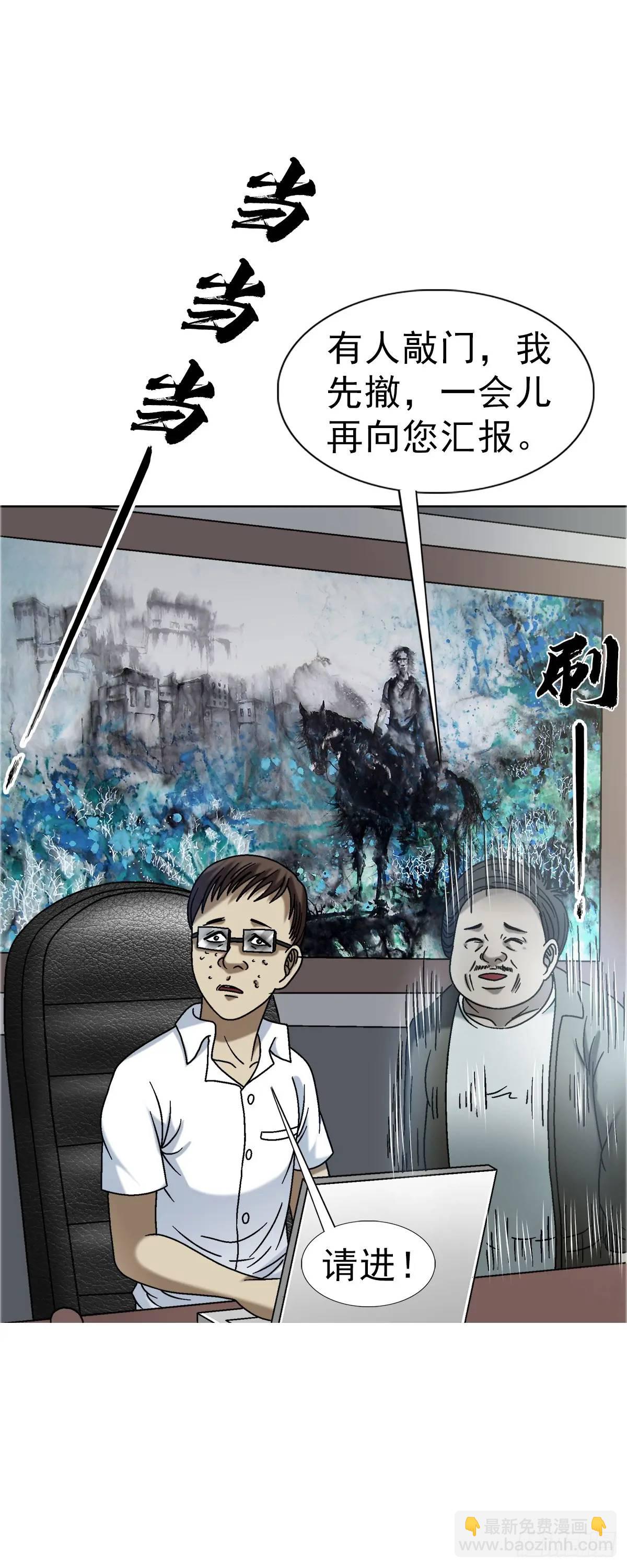 🍲中国惊奇先生（神鬼七杀令） 第1564话 第12页