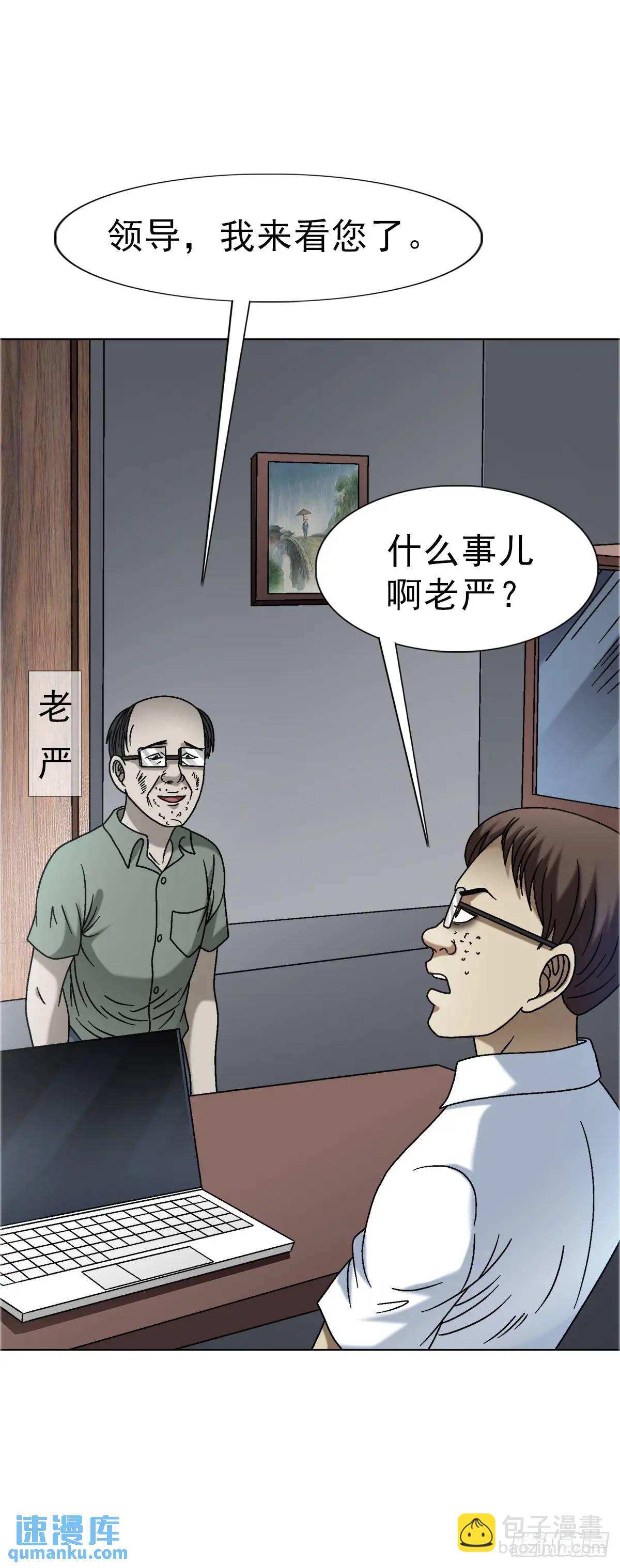 🍲中国惊奇先生（神鬼七杀令） 第1564话 第13页