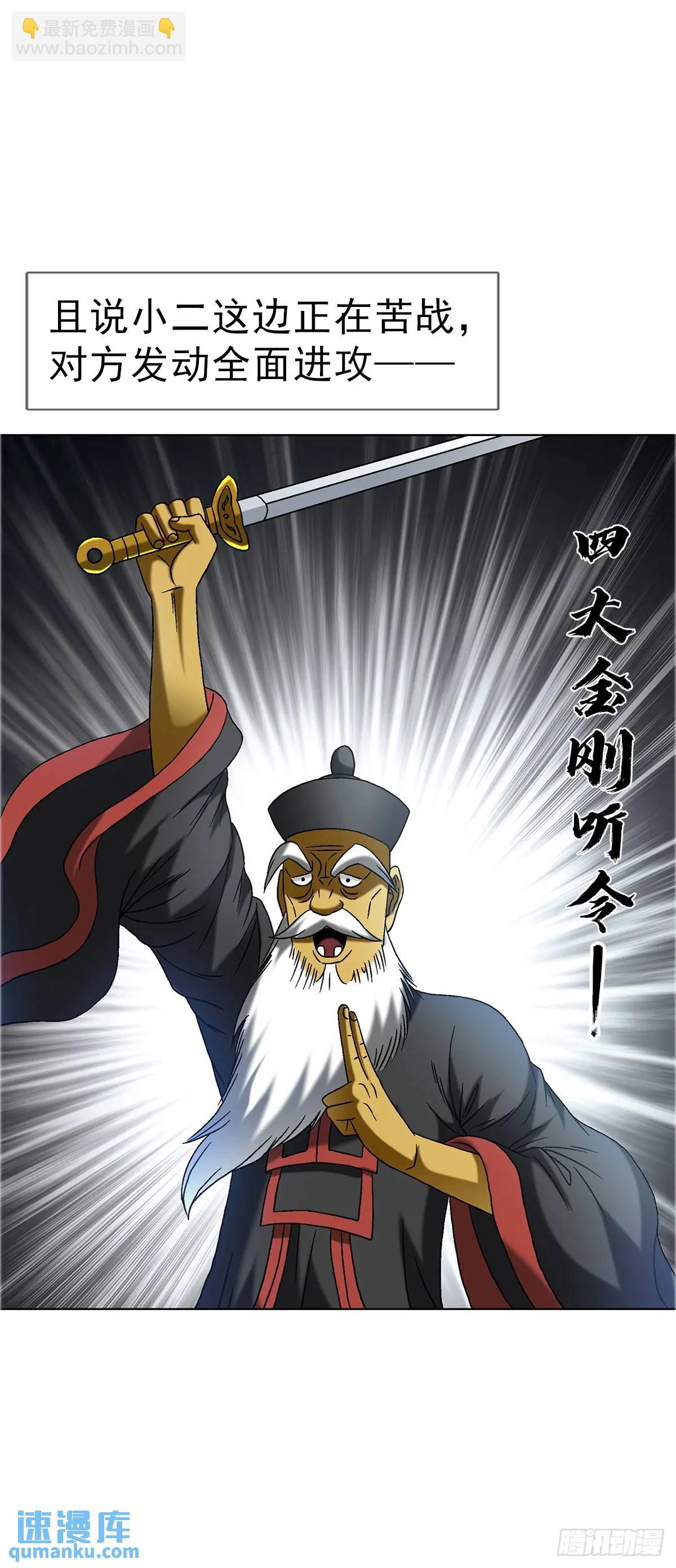 🍲中国惊奇先生（神鬼七杀令） 第1564话 第21页