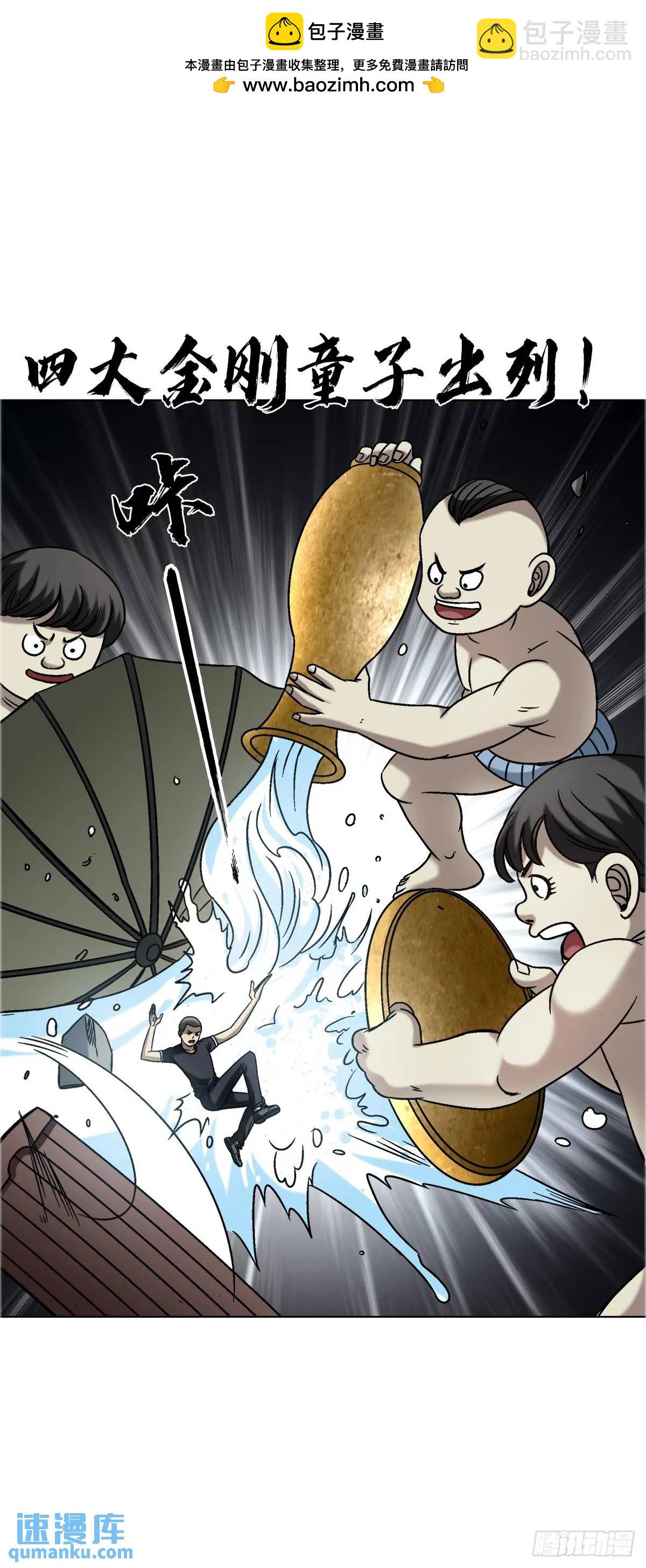 🍲中国惊奇先生（神鬼七杀令） 第1564话 第22页
