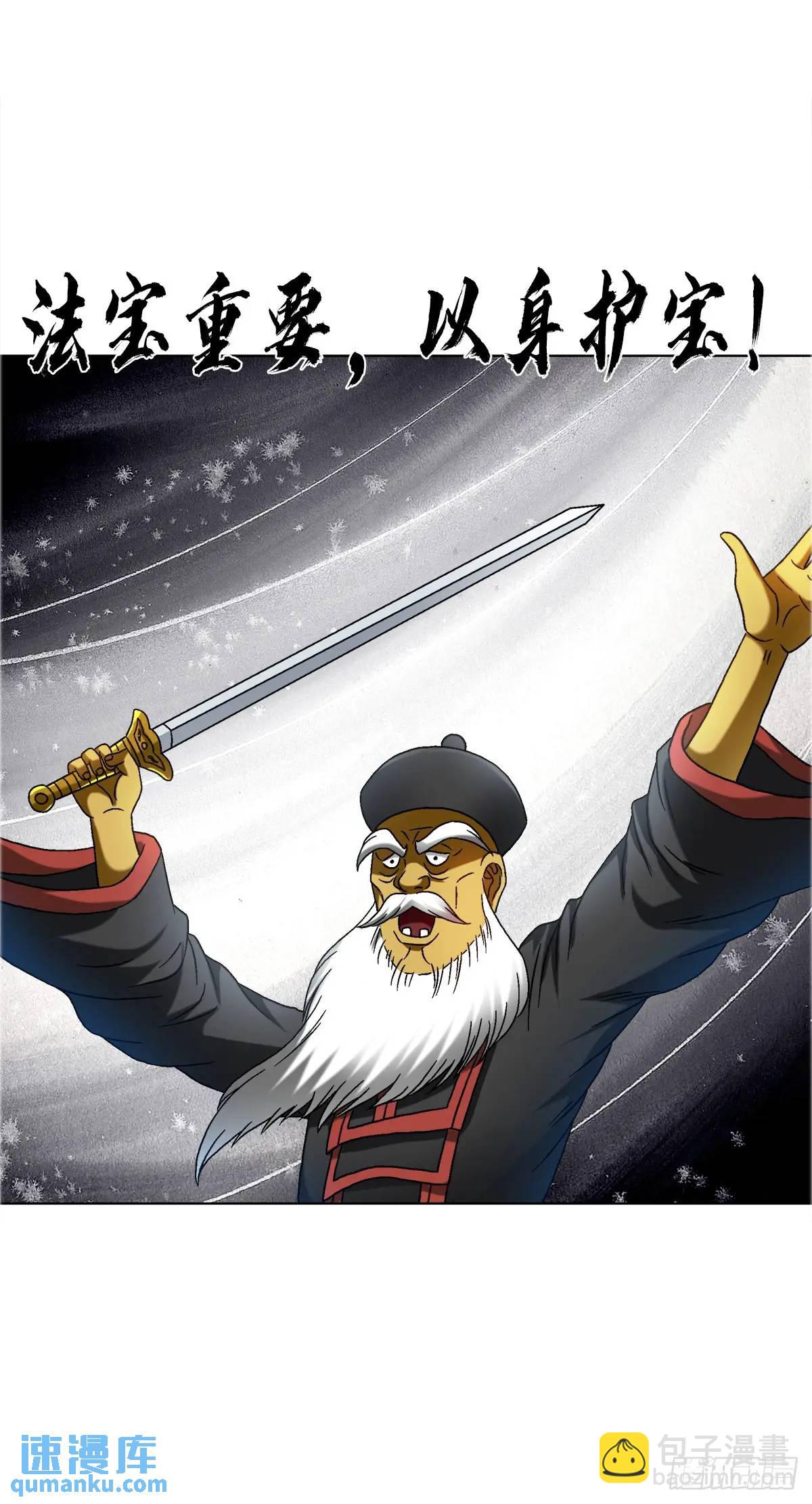 🍲中国惊奇先生（神鬼七杀令） 第1564话 第38页