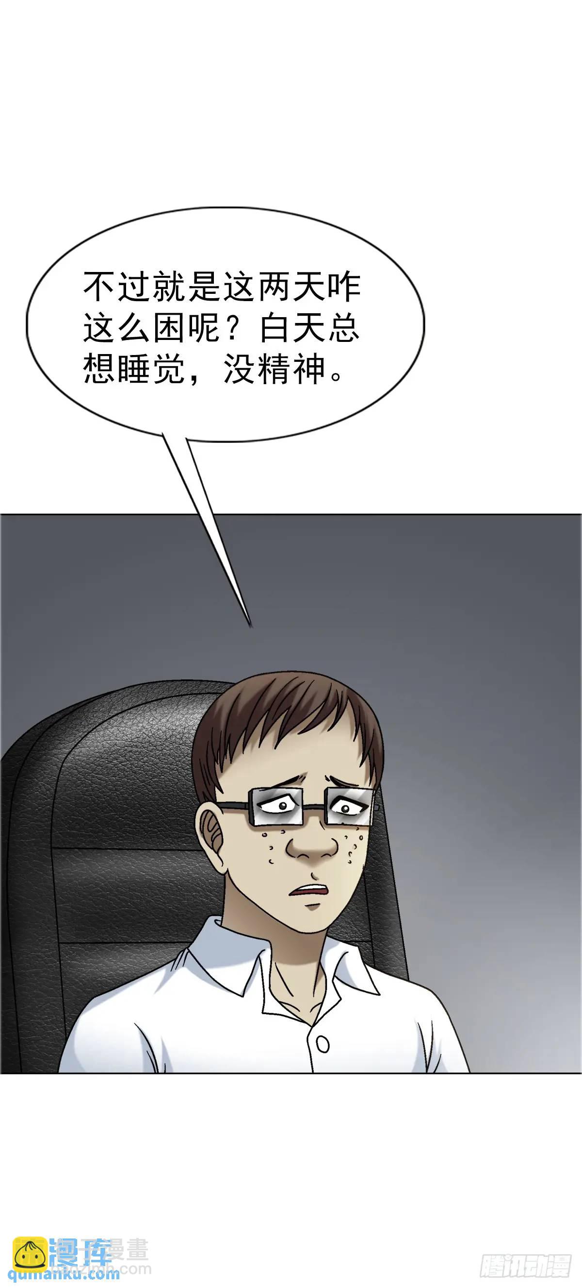 🍲中国惊奇先生（神鬼七杀令） 第1564话 第5页