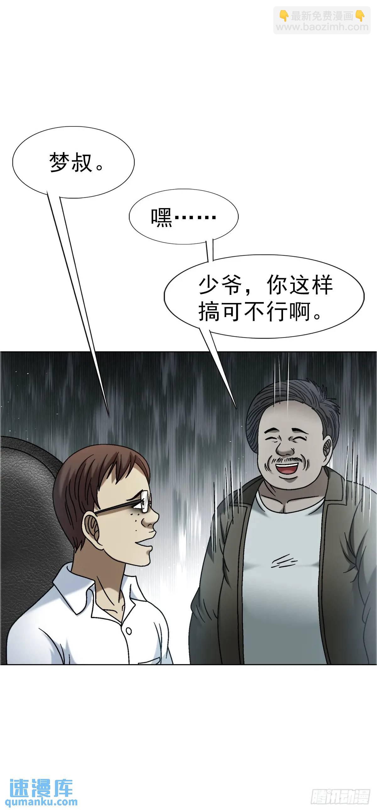 🍲中国惊奇先生（神鬼七杀令） 第1564话 第7页