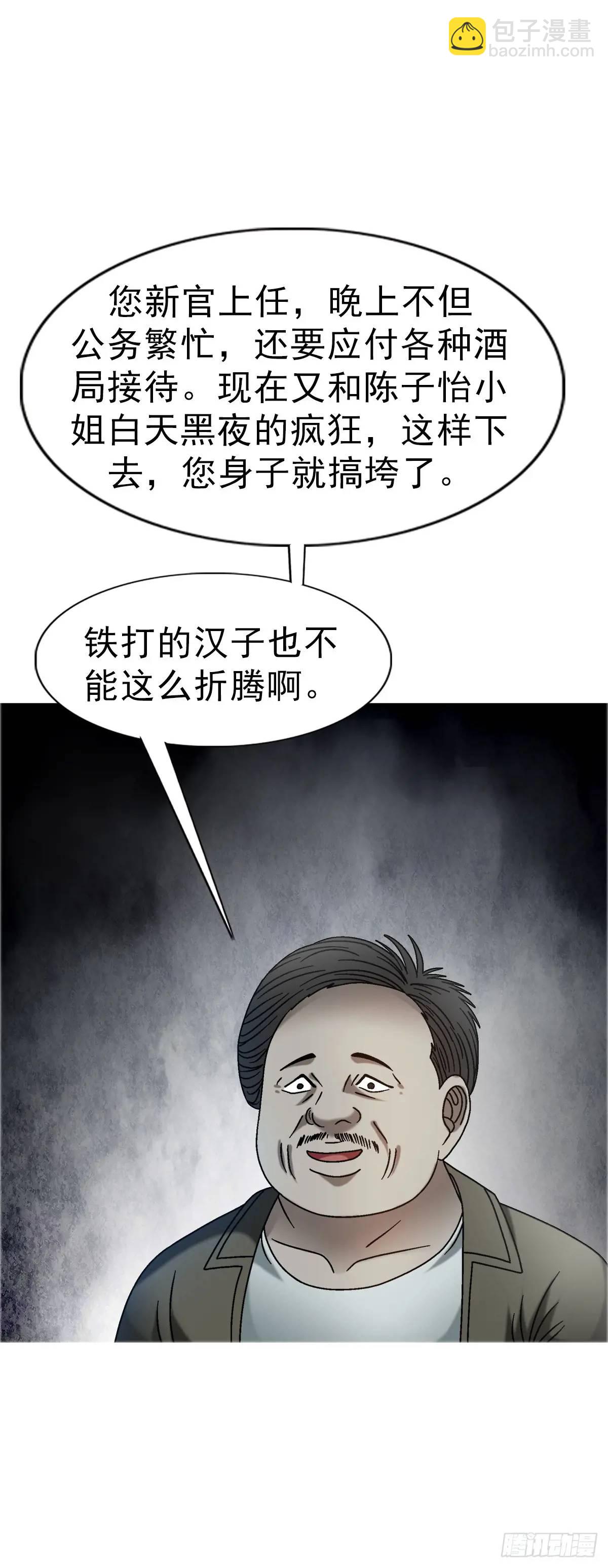 🍲中国惊奇先生（神鬼七杀令） 第1564话 第8页