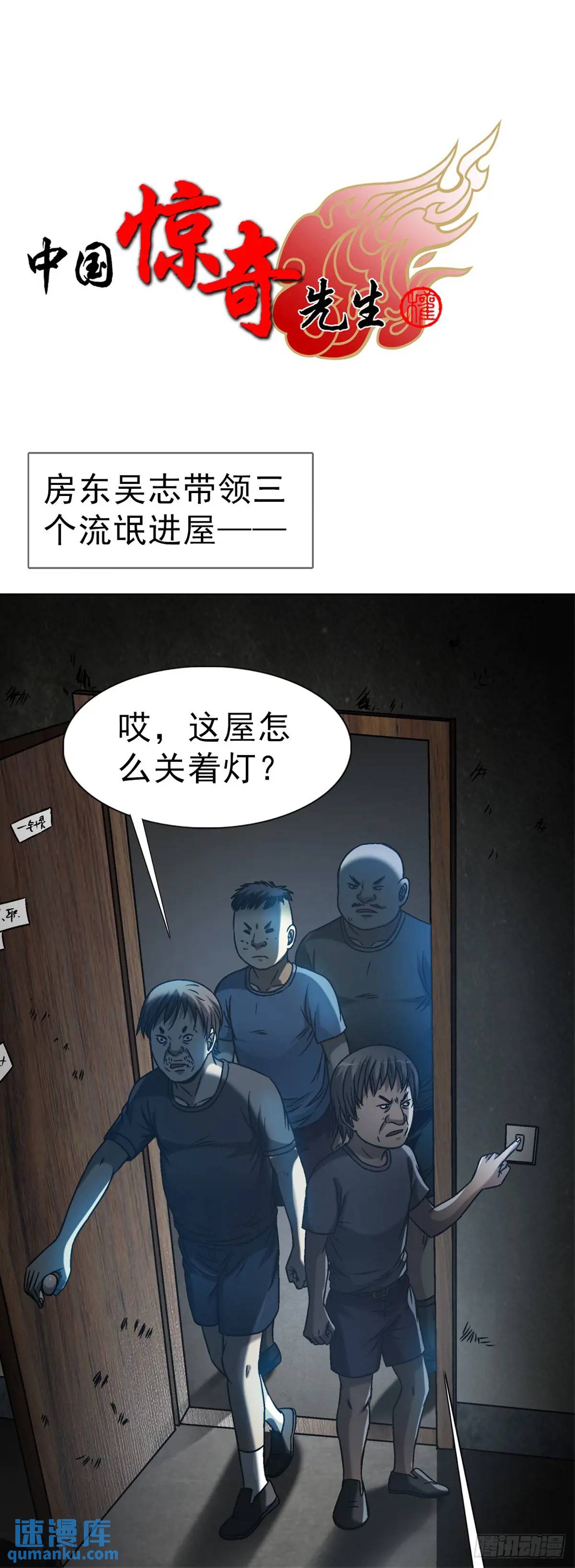 🍲中国惊奇先生（神鬼七杀令） 第1566话 第1页