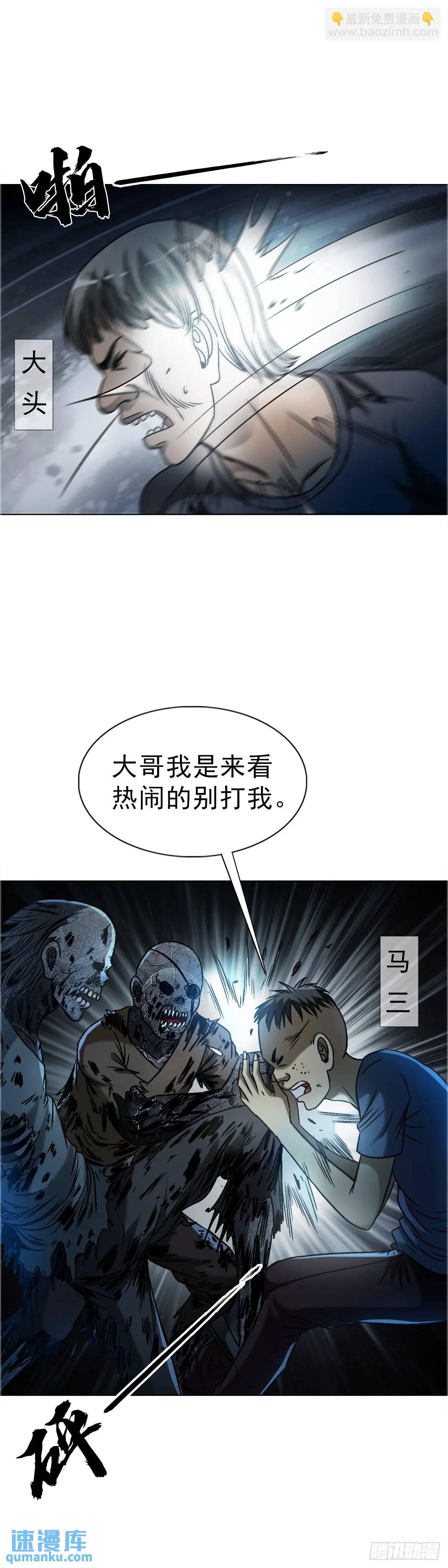 🍲中国惊奇先生（神鬼七杀令） 第1566话 第14页
