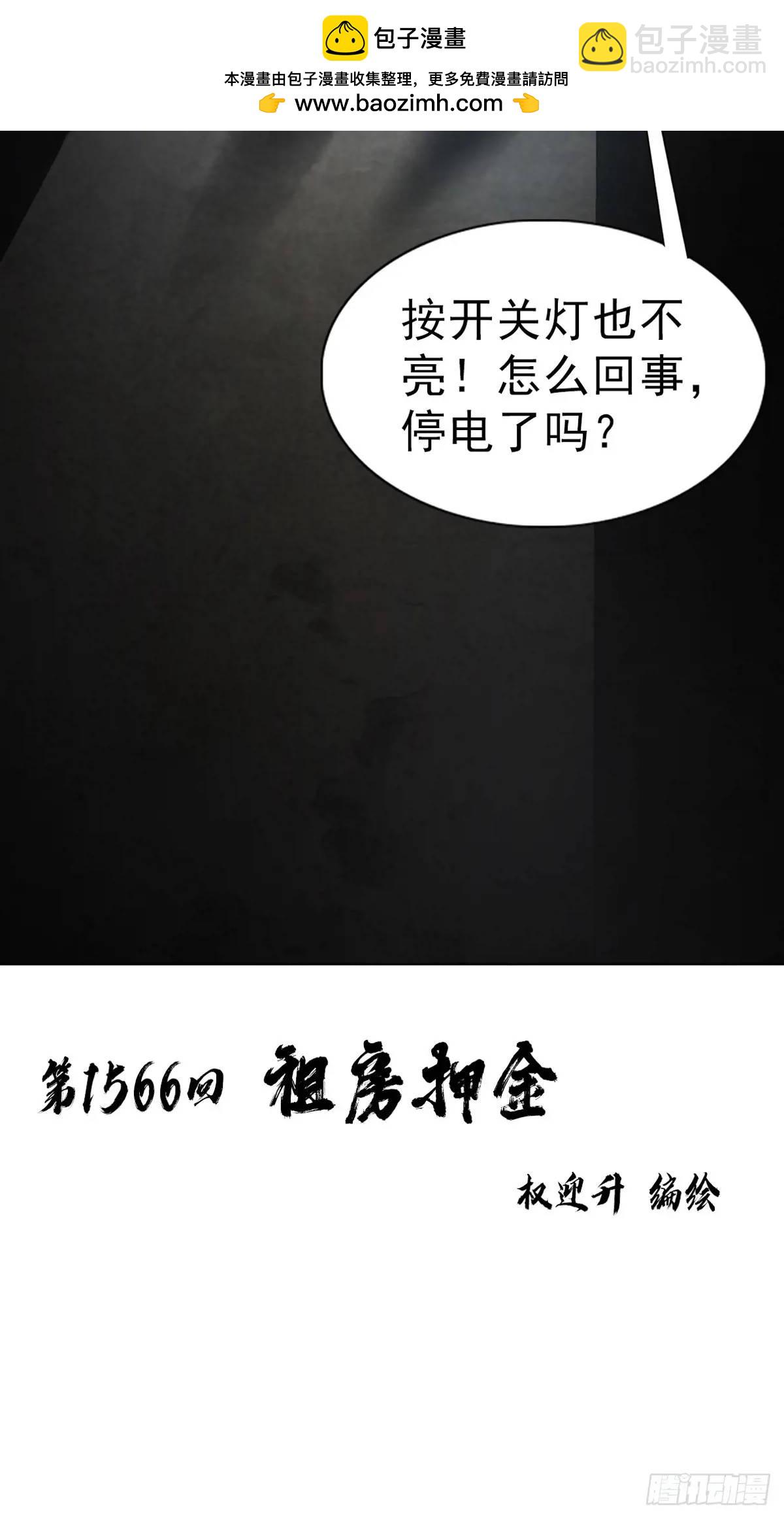 🍲中国惊奇先生（神鬼七杀令） 第1566话 第2页