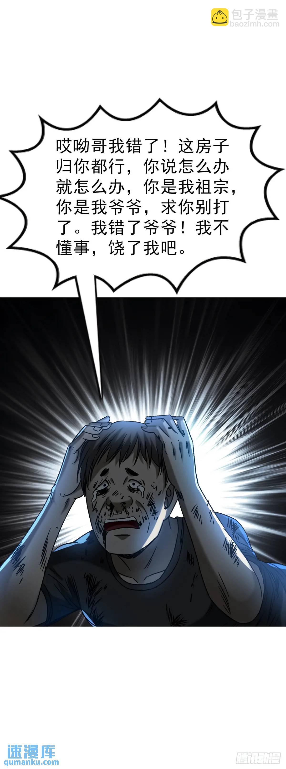 🍲中国惊奇先生（神鬼七杀令） 第1566话 第20页