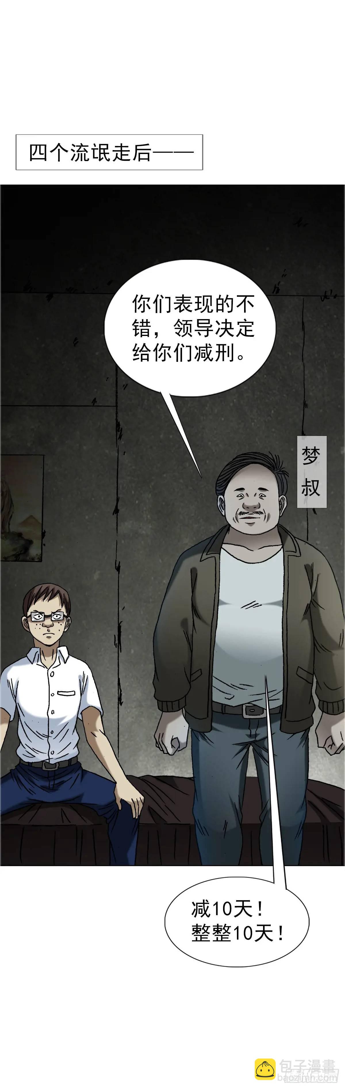 🍲中国惊奇先生（神鬼七杀令） 第1566话 第25页