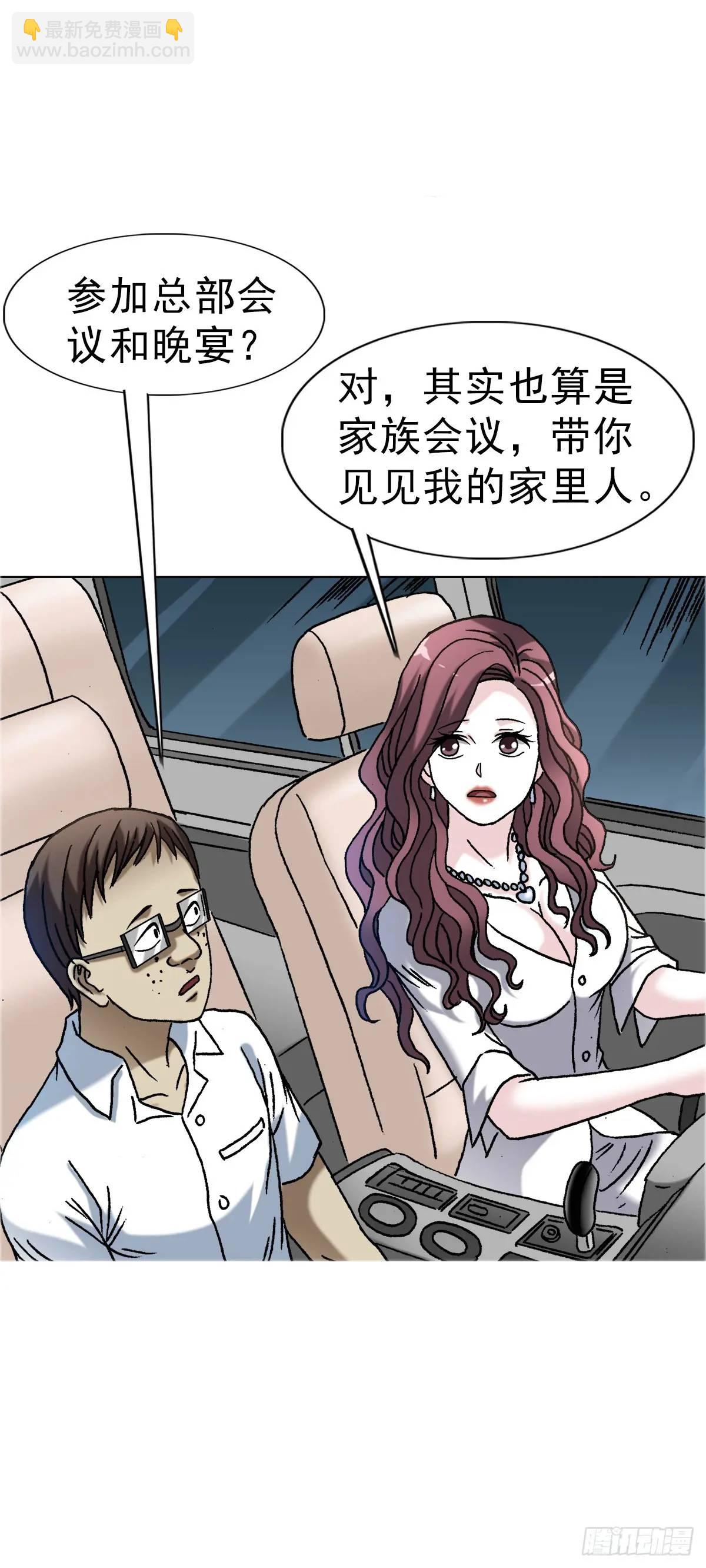 🍲中国惊奇先生（神鬼七杀令） 第1566话 第31页