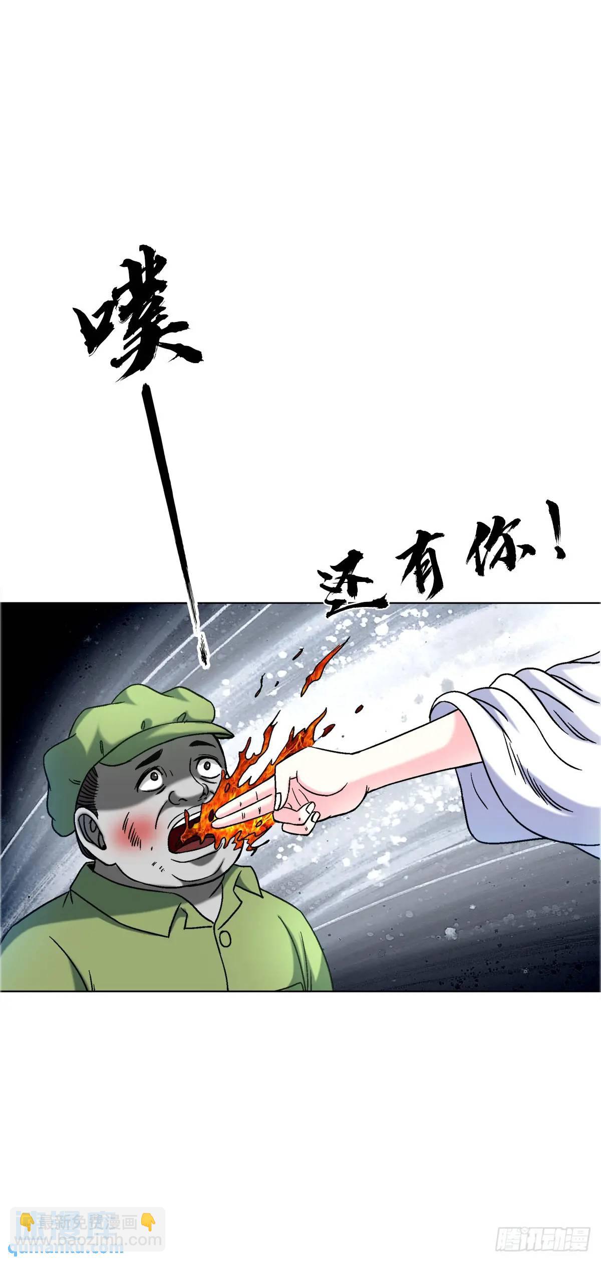 🍲中国惊奇先生（神鬼七杀令） 第1566话 第37页
