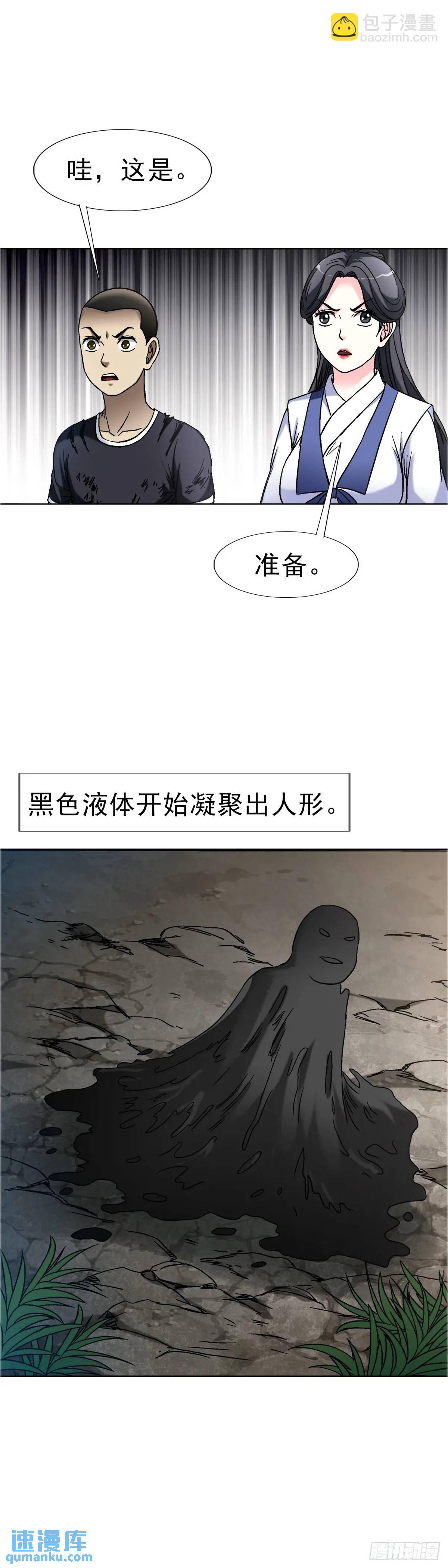 🍲中国惊奇先生（神鬼七杀令） 第1566话 第40页