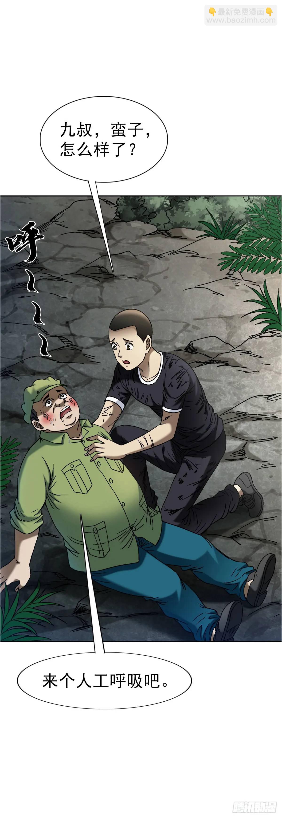 🍲中国惊奇先生（神鬼七杀令） 第1566话 第45页