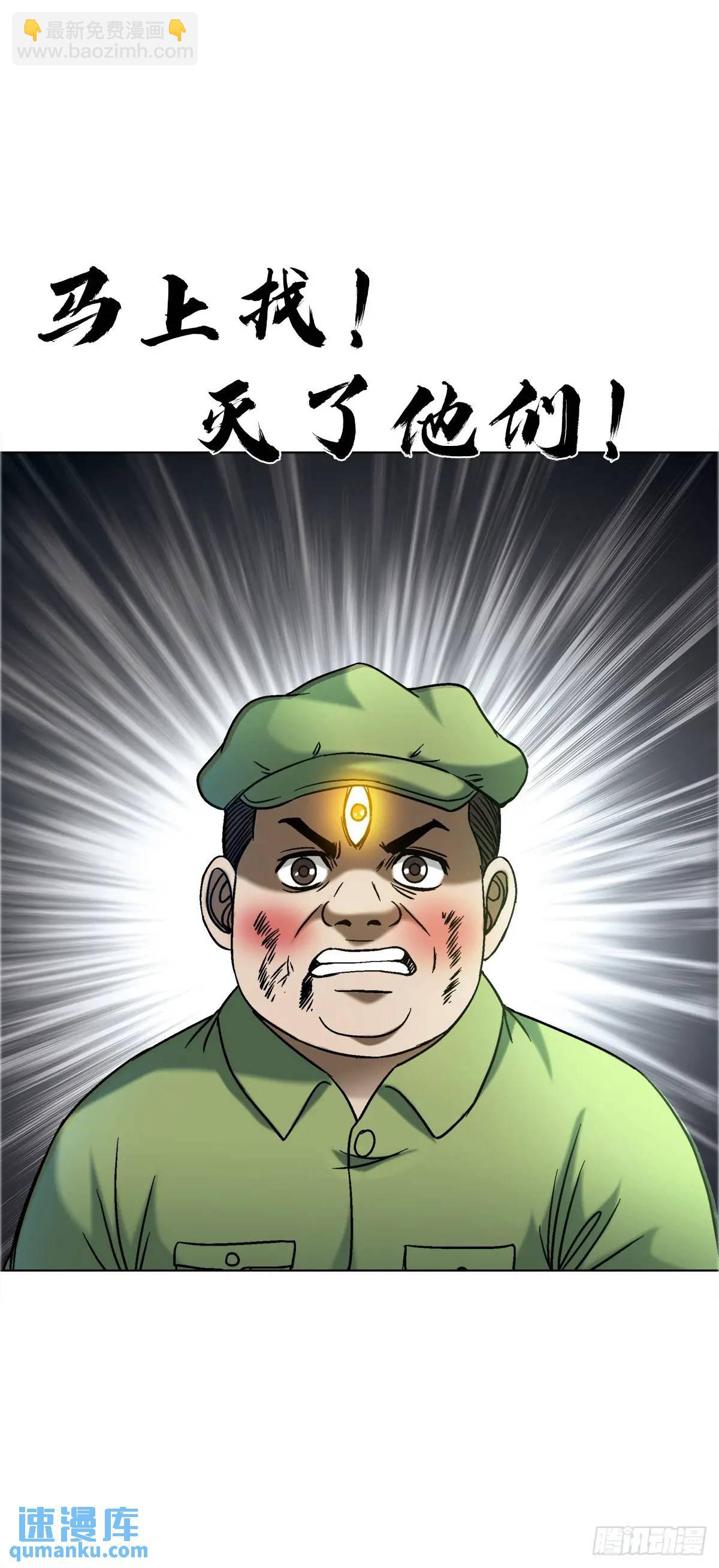 🍲中国惊奇先生（神鬼七杀令） 第1566话 第49页