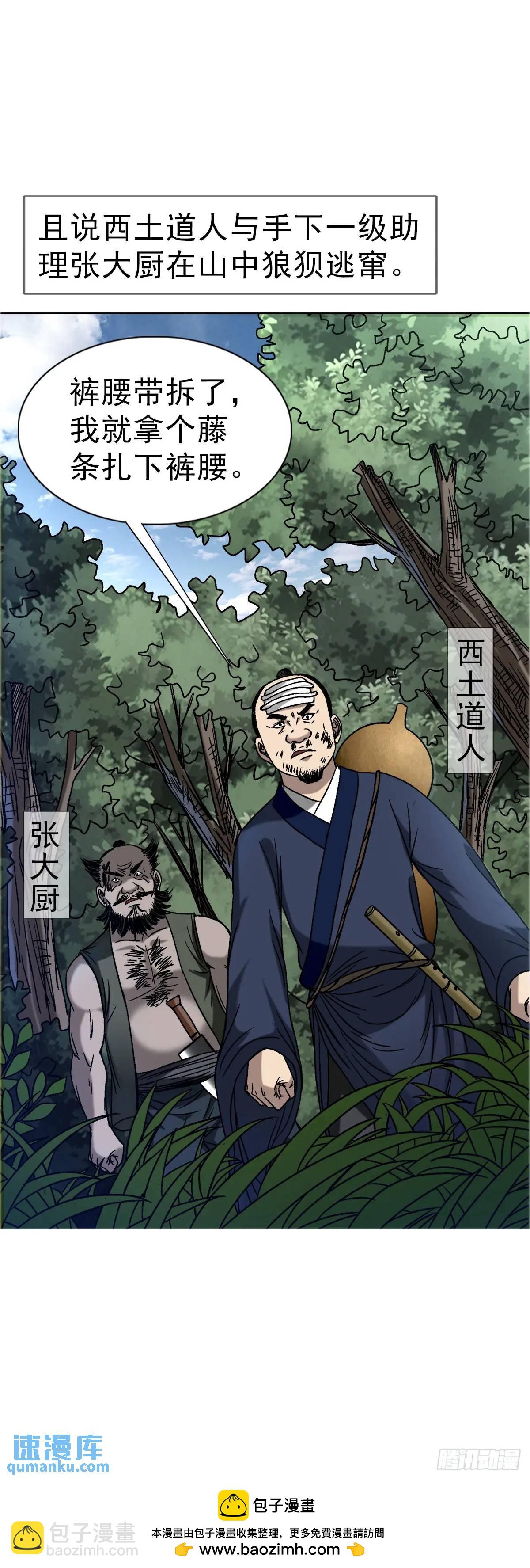 🍲中国惊奇先生（神鬼七杀令） 第1566话 第50页
