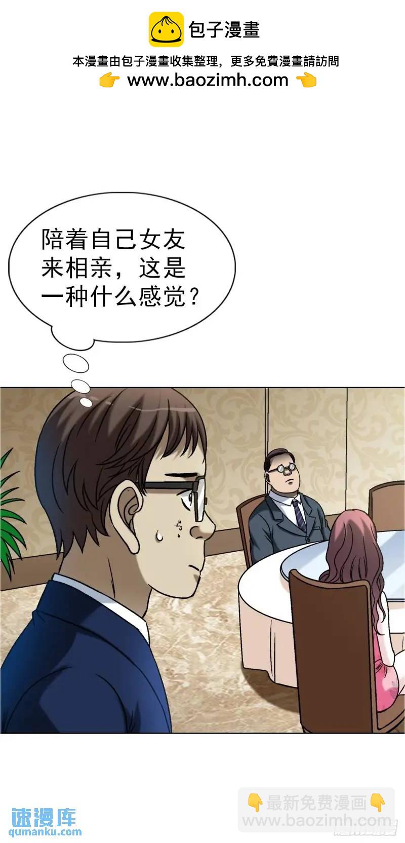 🍲中国惊奇先生（神鬼七杀令） 第1568话 第2页