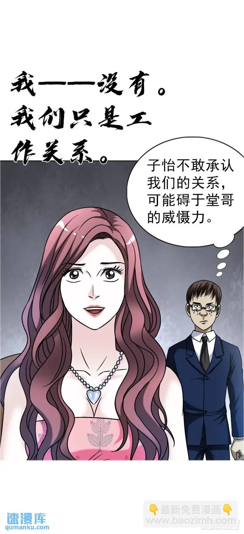 🍲中国惊奇先生（神鬼七杀令） 第1568话 第23页