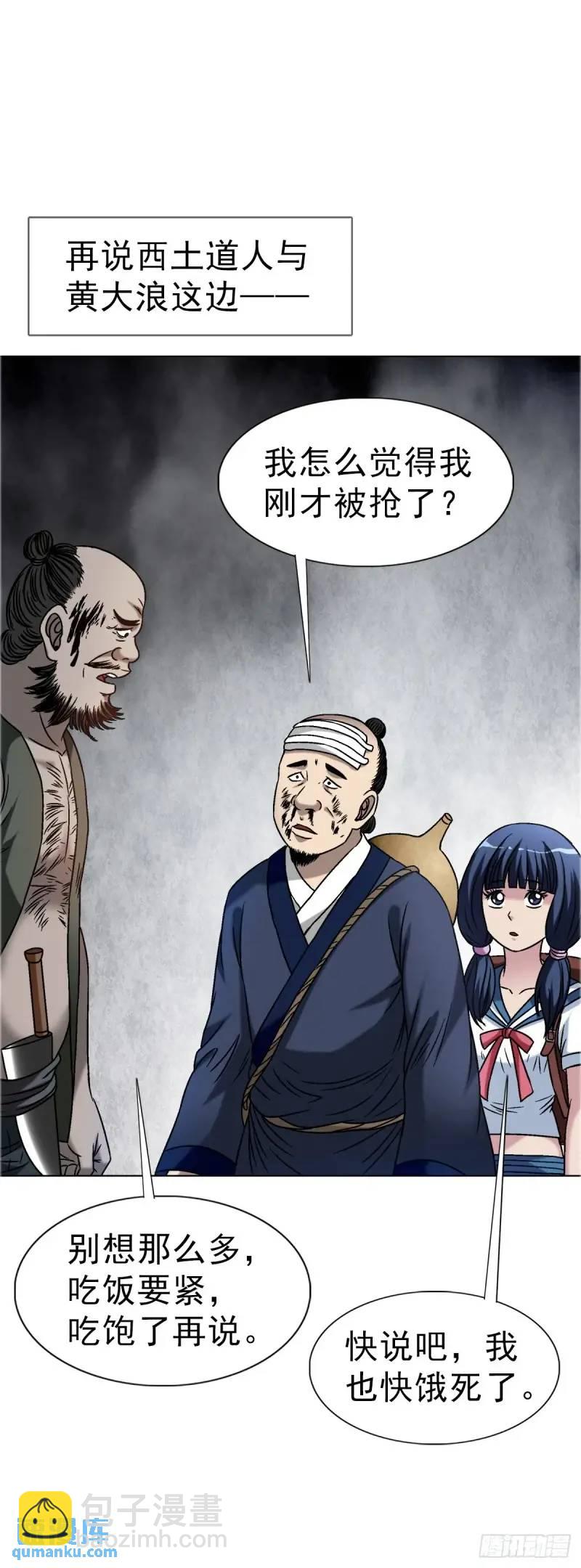 🍲中国惊奇先生（神鬼七杀令） 第1568话 第36页