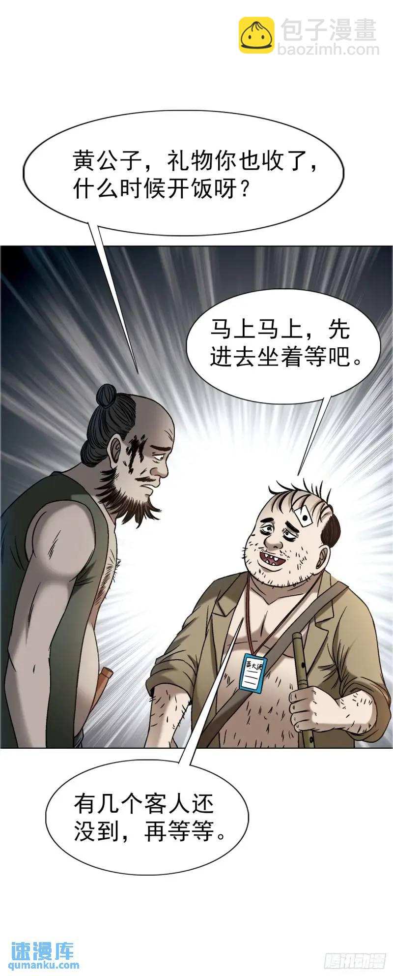 🍲中国惊奇先生（神鬼七杀令） 第1568话 第37页