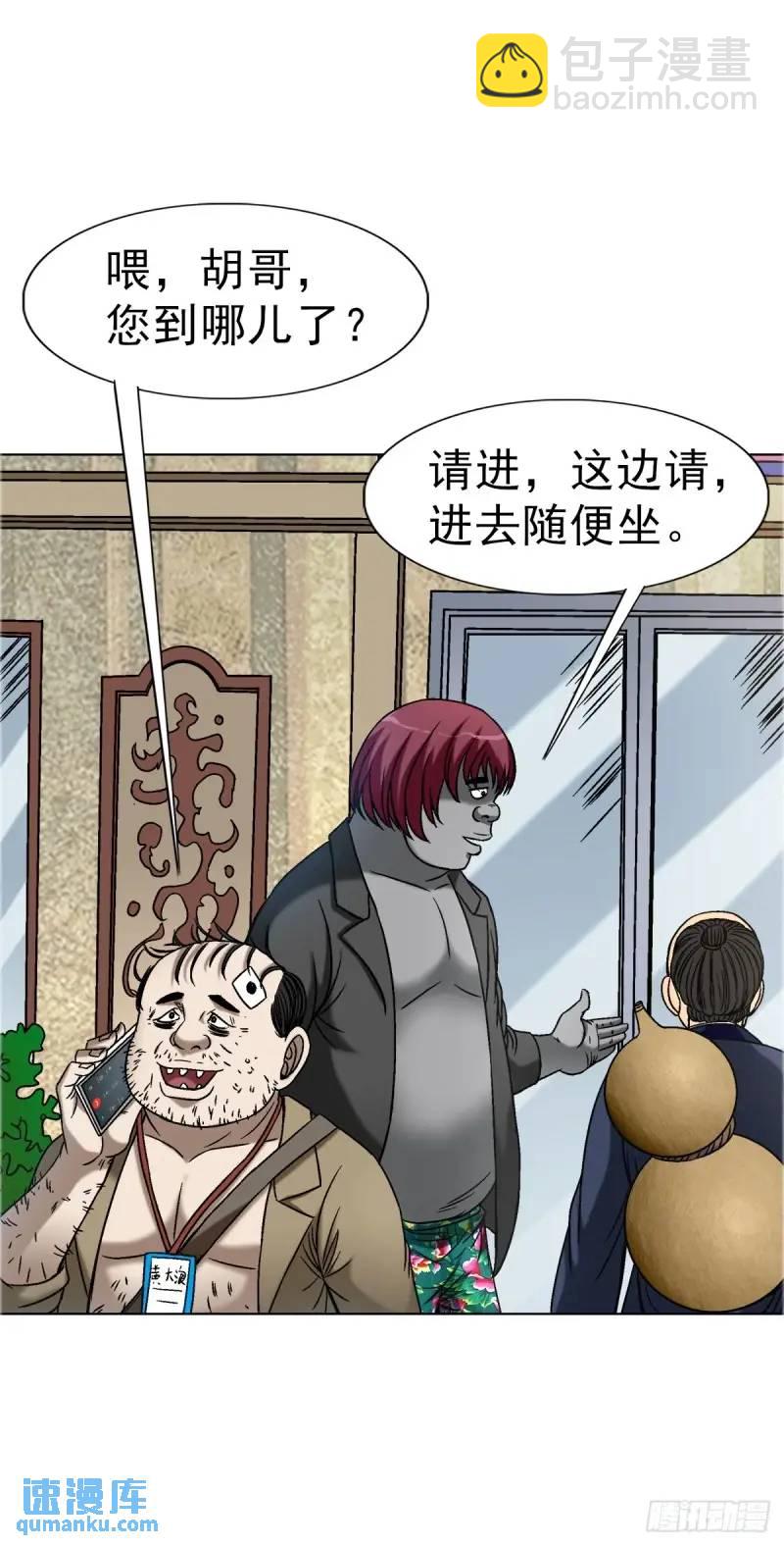🍲中国惊奇先生（神鬼七杀令） 第1568话 第38页
