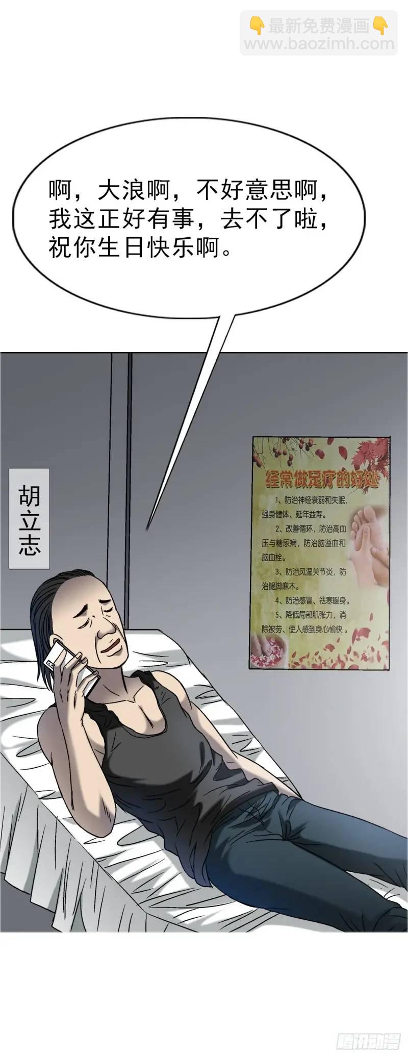 🍲中国惊奇先生（神鬼七杀令） 第1568话 第39页