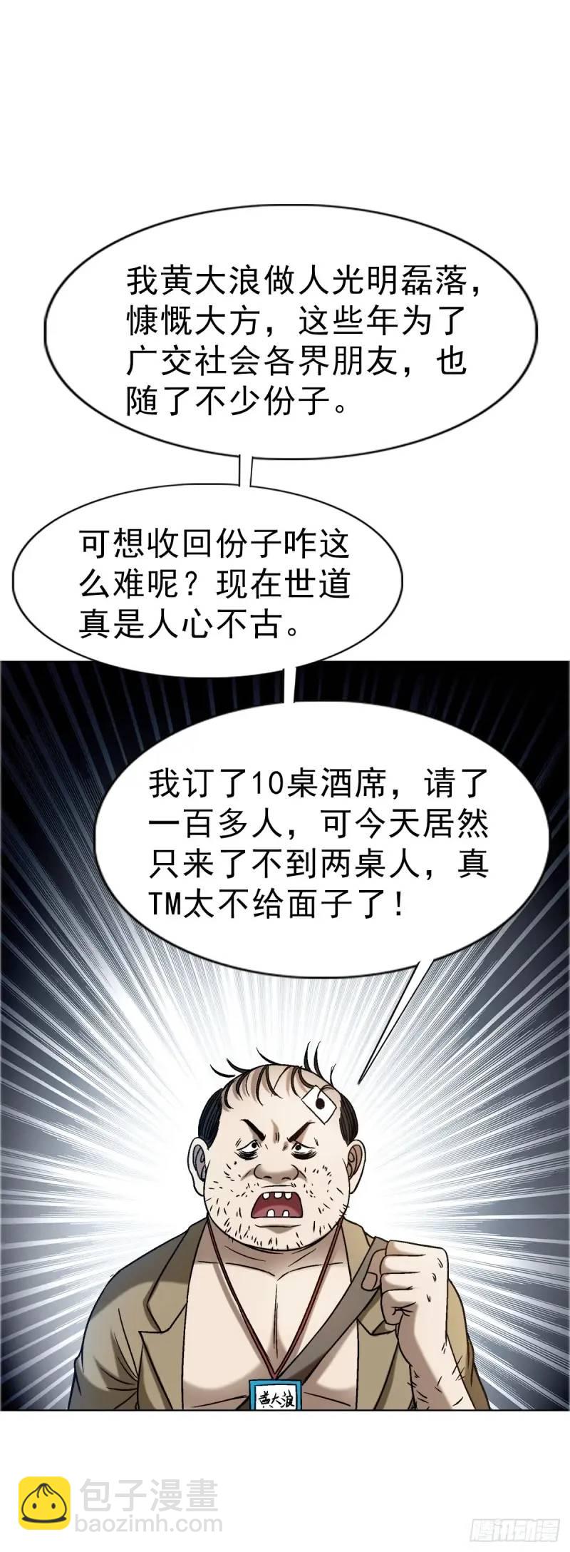 🍲中国惊奇先生（神鬼七杀令） 第1568话 第43页