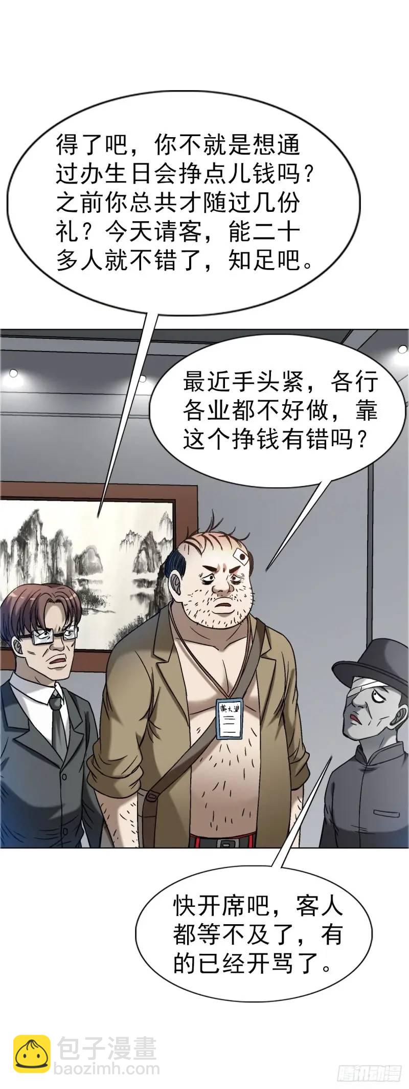 🍲中国惊奇先生（神鬼七杀令） 第1568话 第44页