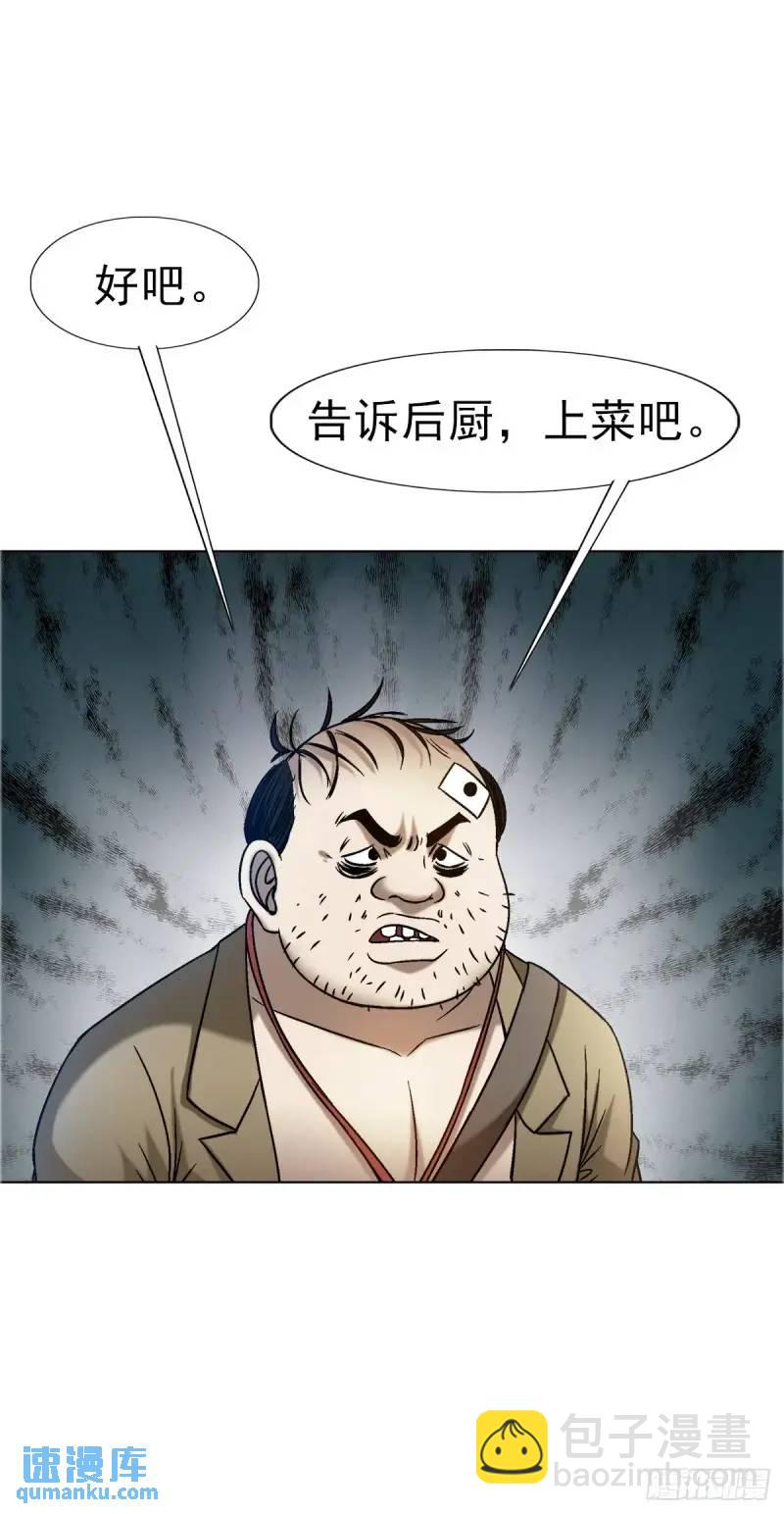 🍲中国惊奇先生（神鬼七杀令） 第1568话 第45页